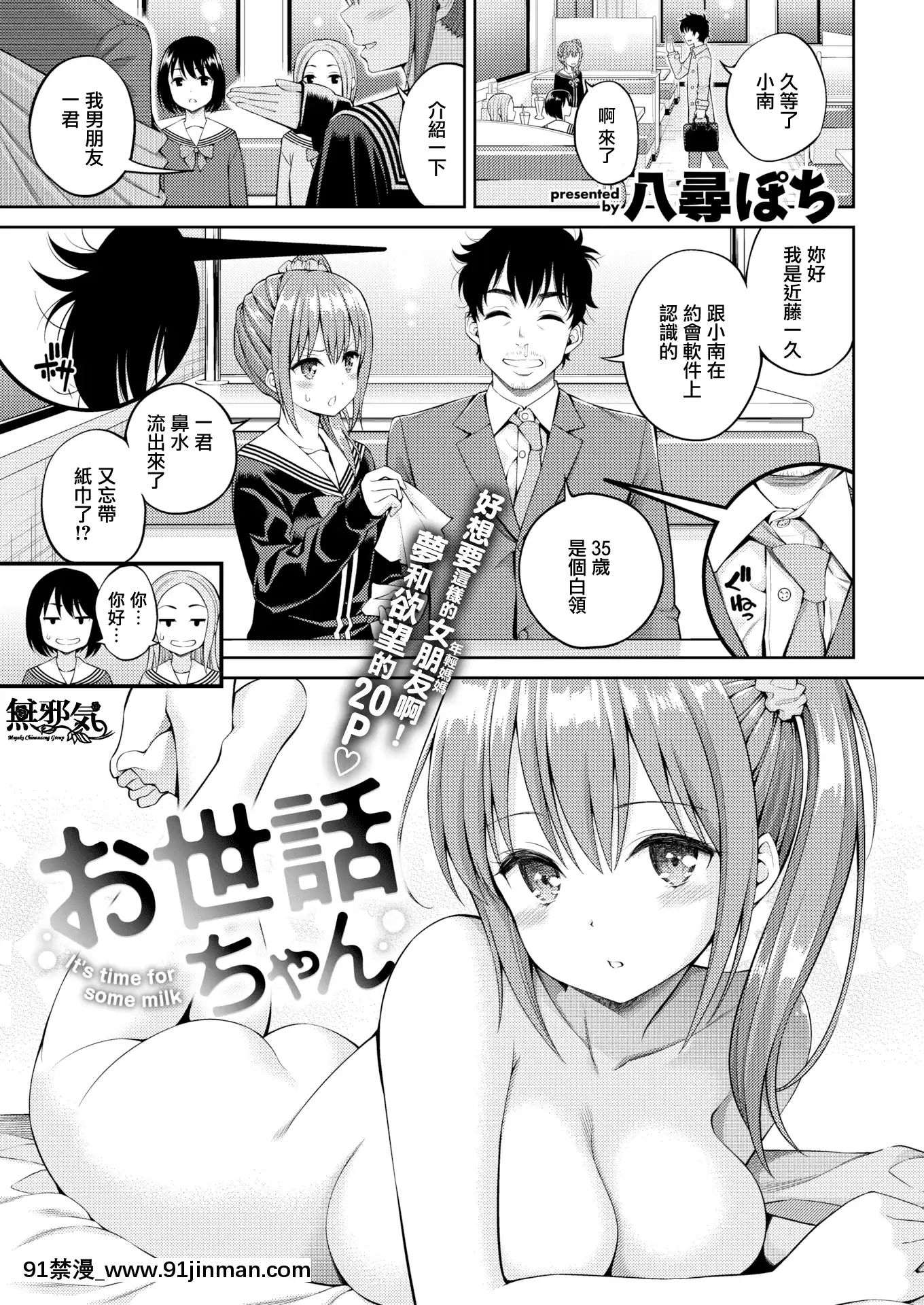 [無邪気漢化組][Digital][八尋ぽち]お世話ちゃん(COMIC快楽天2020年3月號)[中國翻訳][DL版][lawn boy gt 18h manual]