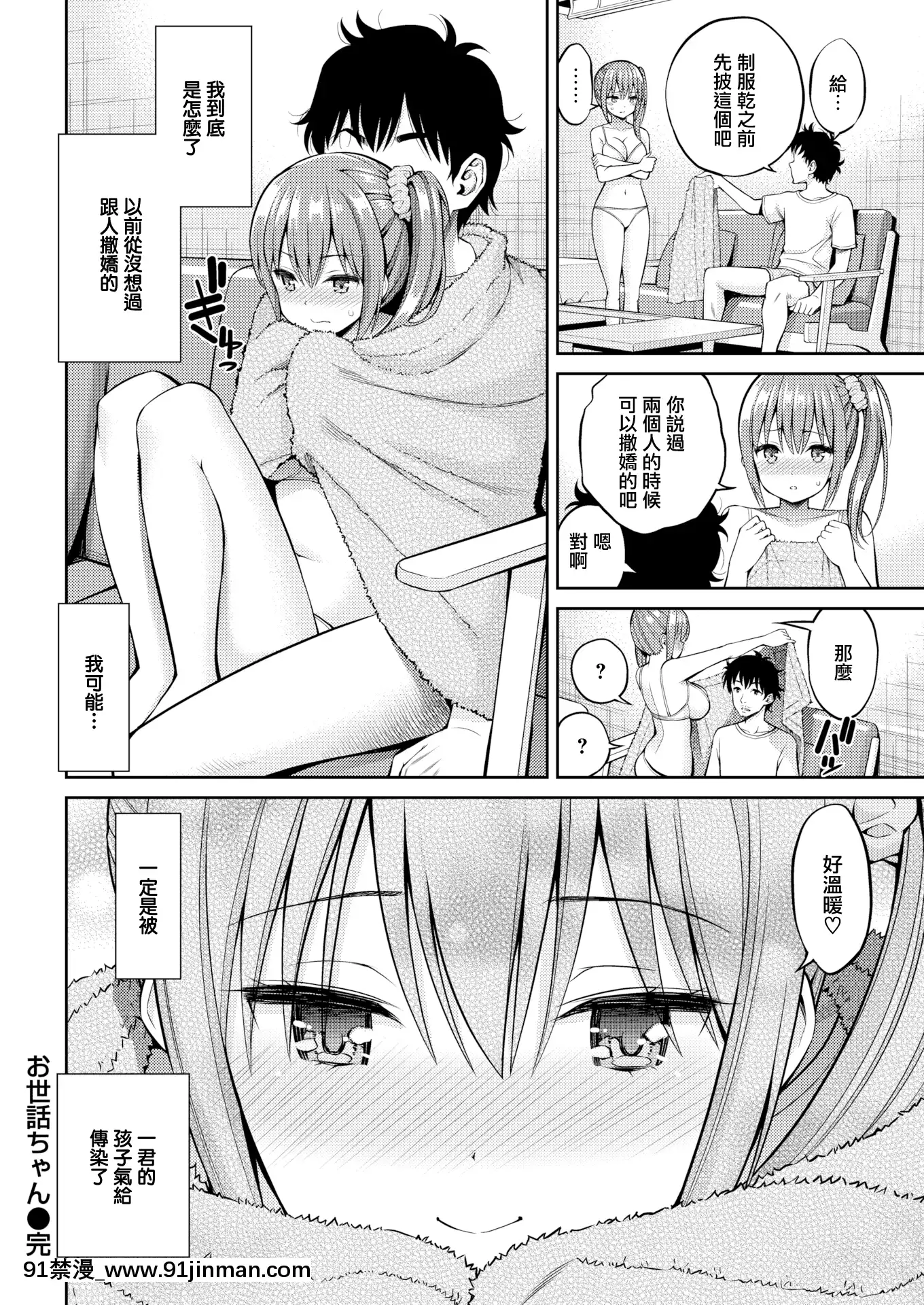 [無邪気漢化組][Digital][八尋ぽち]お世話ちゃん(COMIC快楽天2020年3月號)[中國翻訳][DL版][lawn boy gt 18h manual]