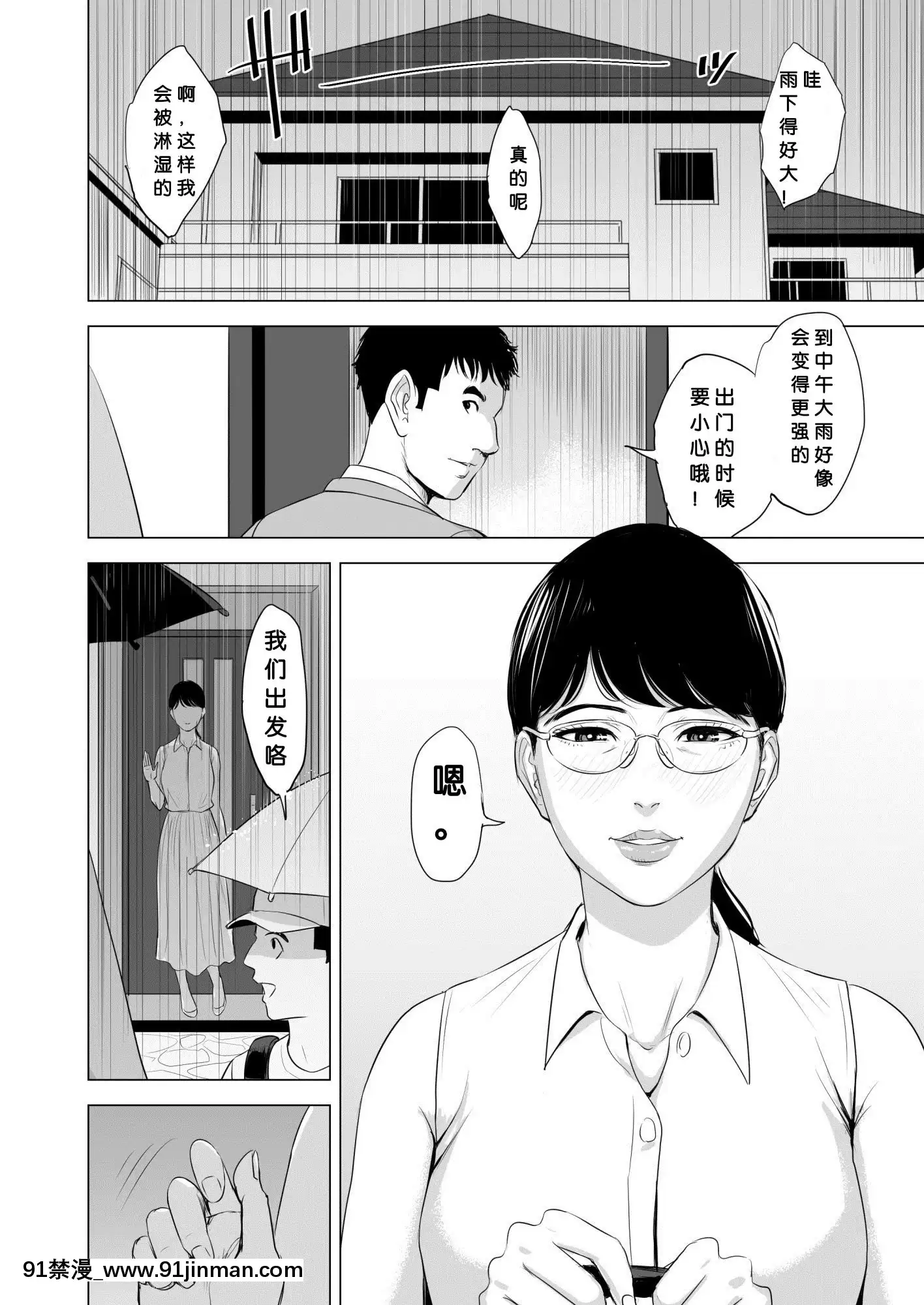 [个人汉化by彼岸的风][多摩豪]満ち足りたセイ活～狙われた眼镜地味妻～[中国翻訳][aria asa 18h parlour acoustic guitar]