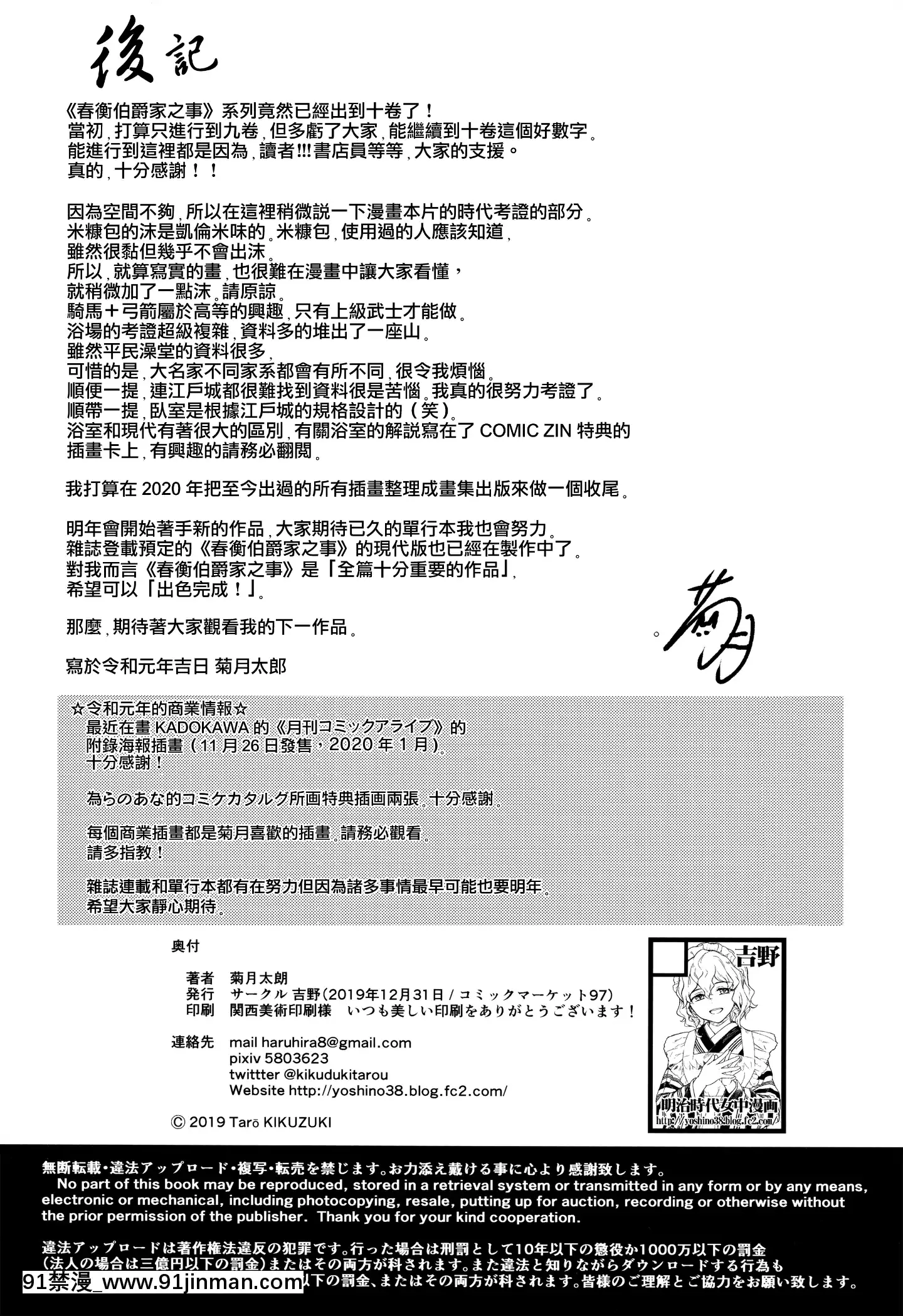 (C97)[Yoshino(KikudukiTaro)]春衡伯爵家の事情什[無邪気漢化組][另類 h漫]