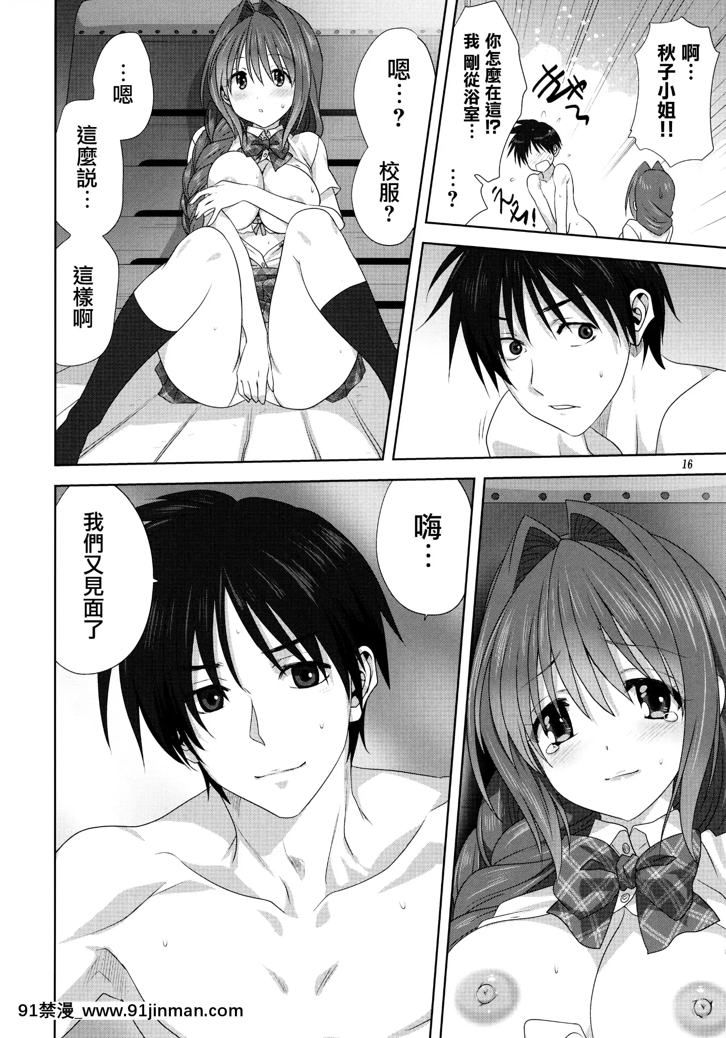 (C97)[みたらし倶楽部(みたらし侯成)]秋子さんといっしょ25(カノン)[中國翻訳][sm h漫]