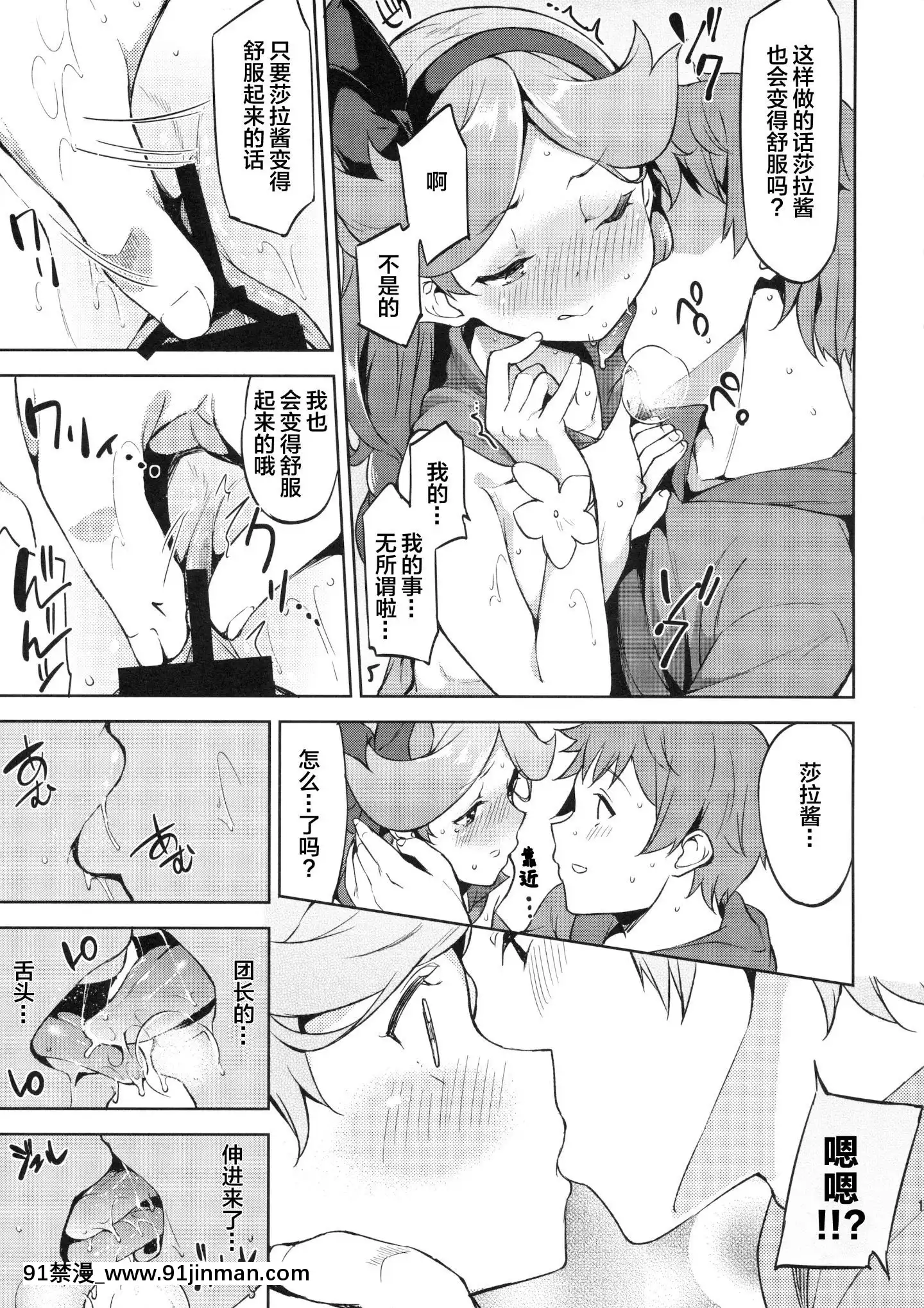 (C90)[Garimpeiro(まめでんきゅう)]イケナイサラちゃん(グランブルーファンタジー)[[lolipoi漢化組][18h carbon clincher]