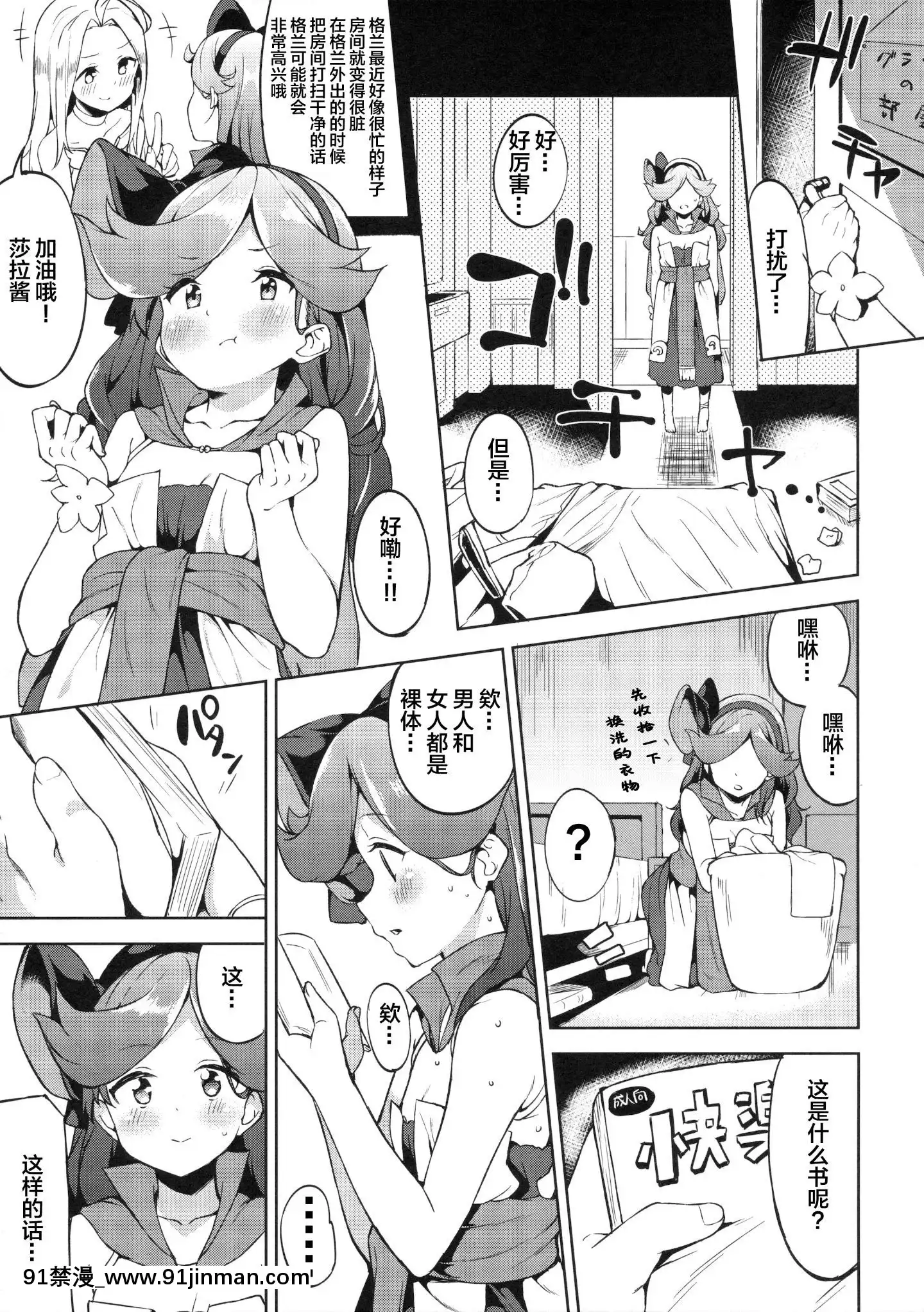 (C90)[Garimpeiro(まめでんきゅう)]イケナイサラちゃん(グランブルーファンタジー)[[lolipoi漢化組][18h carbon clincher]