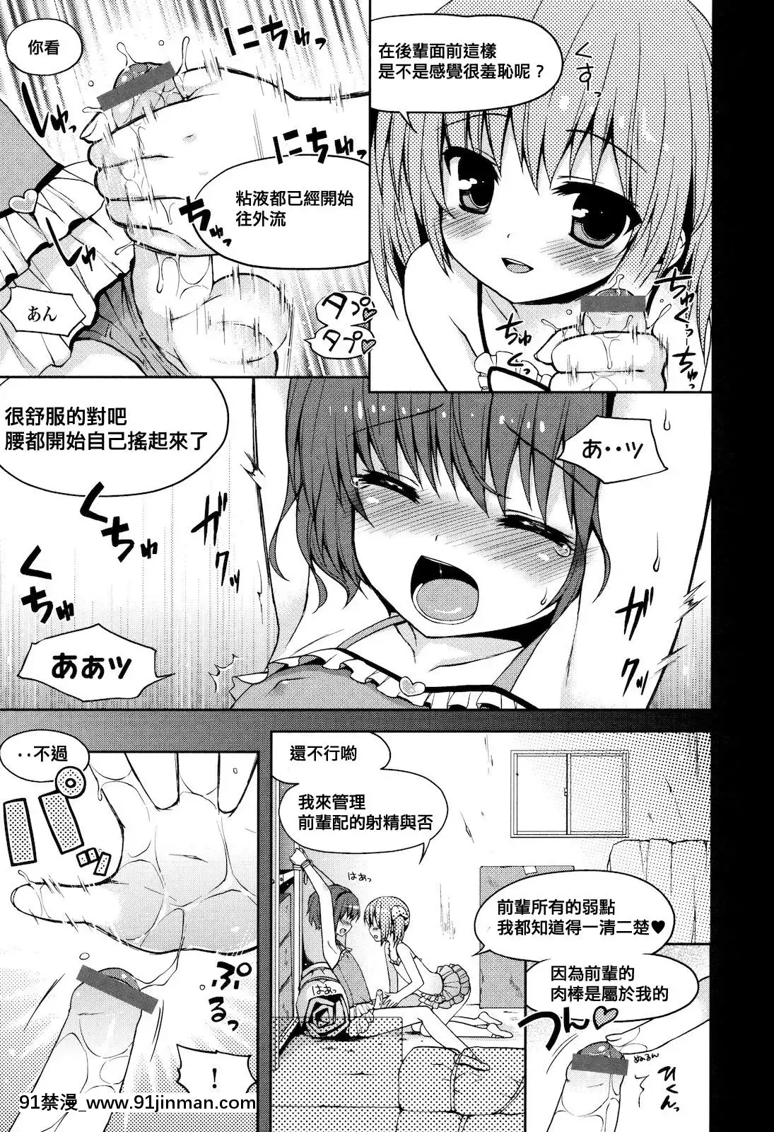 [刷牙子漢化][スローオナニー研究會][ネムネム]スローオナニー実踐編(ゆっくりしていってね)[h漫 naruto]