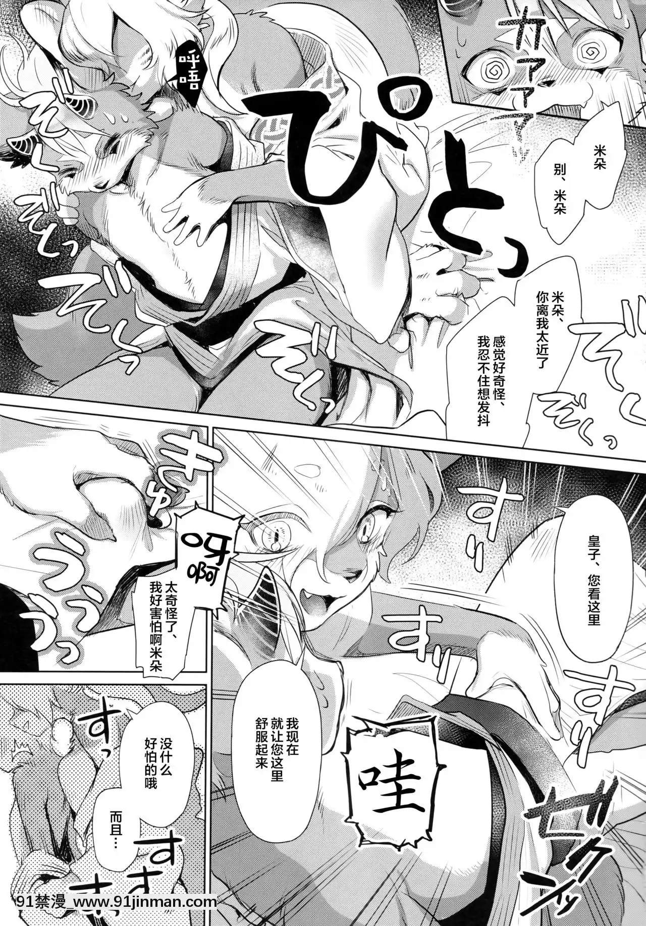 [懸賞大廳x新橋月白日語社漢化](けもケット8)[miyubi(きいち)]Digitalis[triada 18禁]