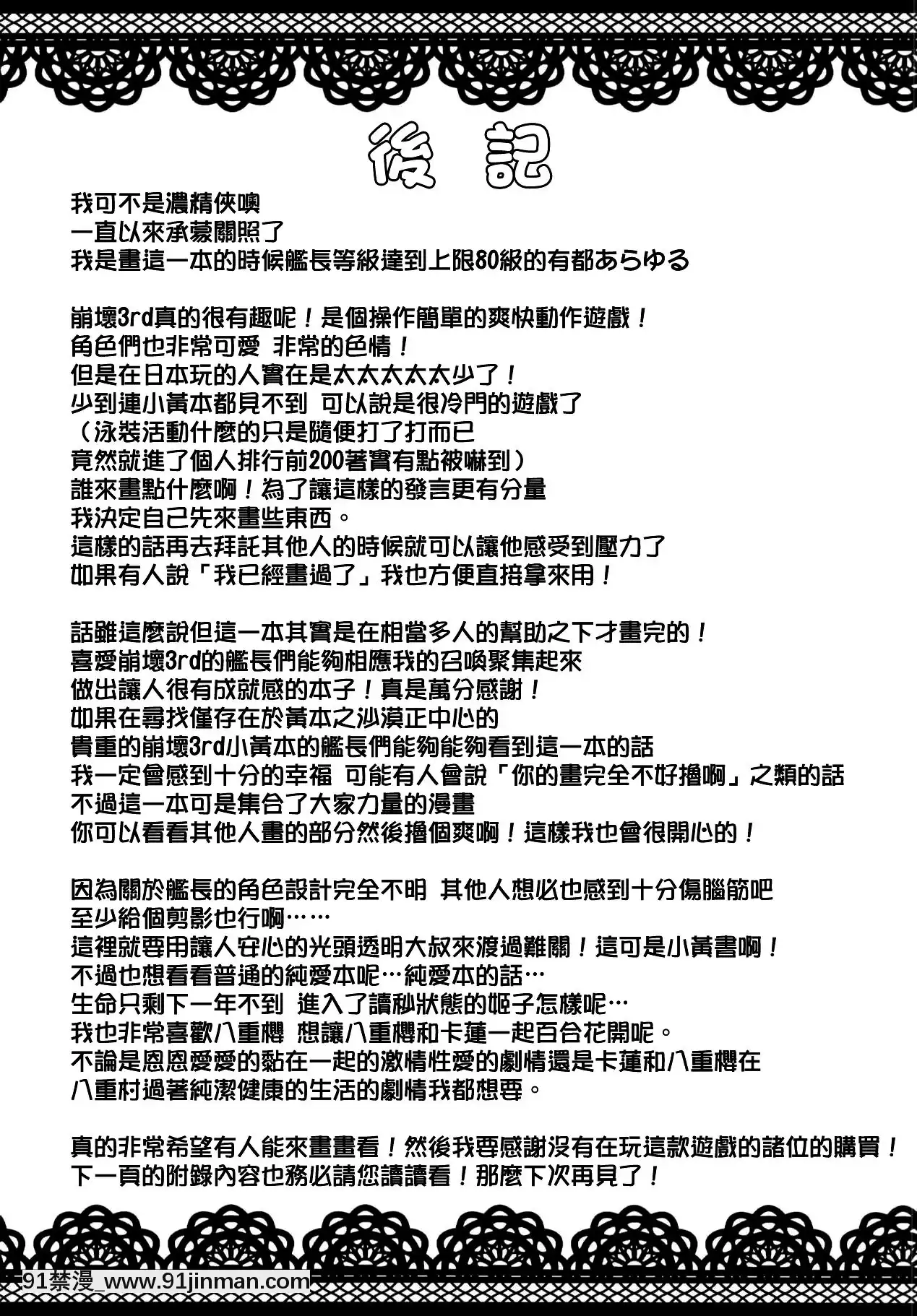 (サンクリ2018Spring)[あとりえスターズ(よろず)]艦長の命に従おう(崩壊3rd)[中國翻訳][宋智孝 18禁]