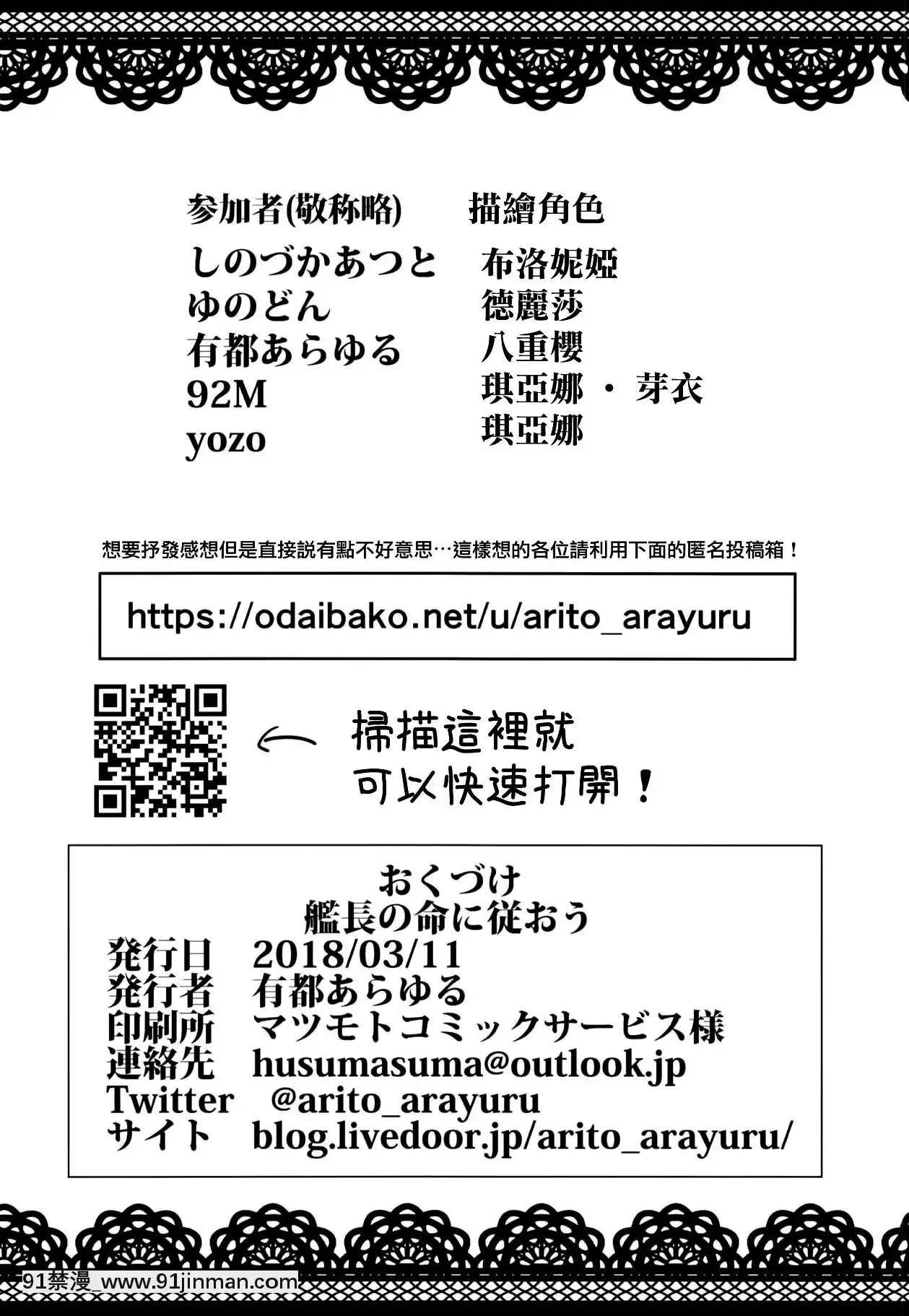 (サンクリ2018Spring)[あとりえスターズ(よろず)]艦長の命に従おう(崩壊3rd)[中國翻訳][宋智孝 18禁]