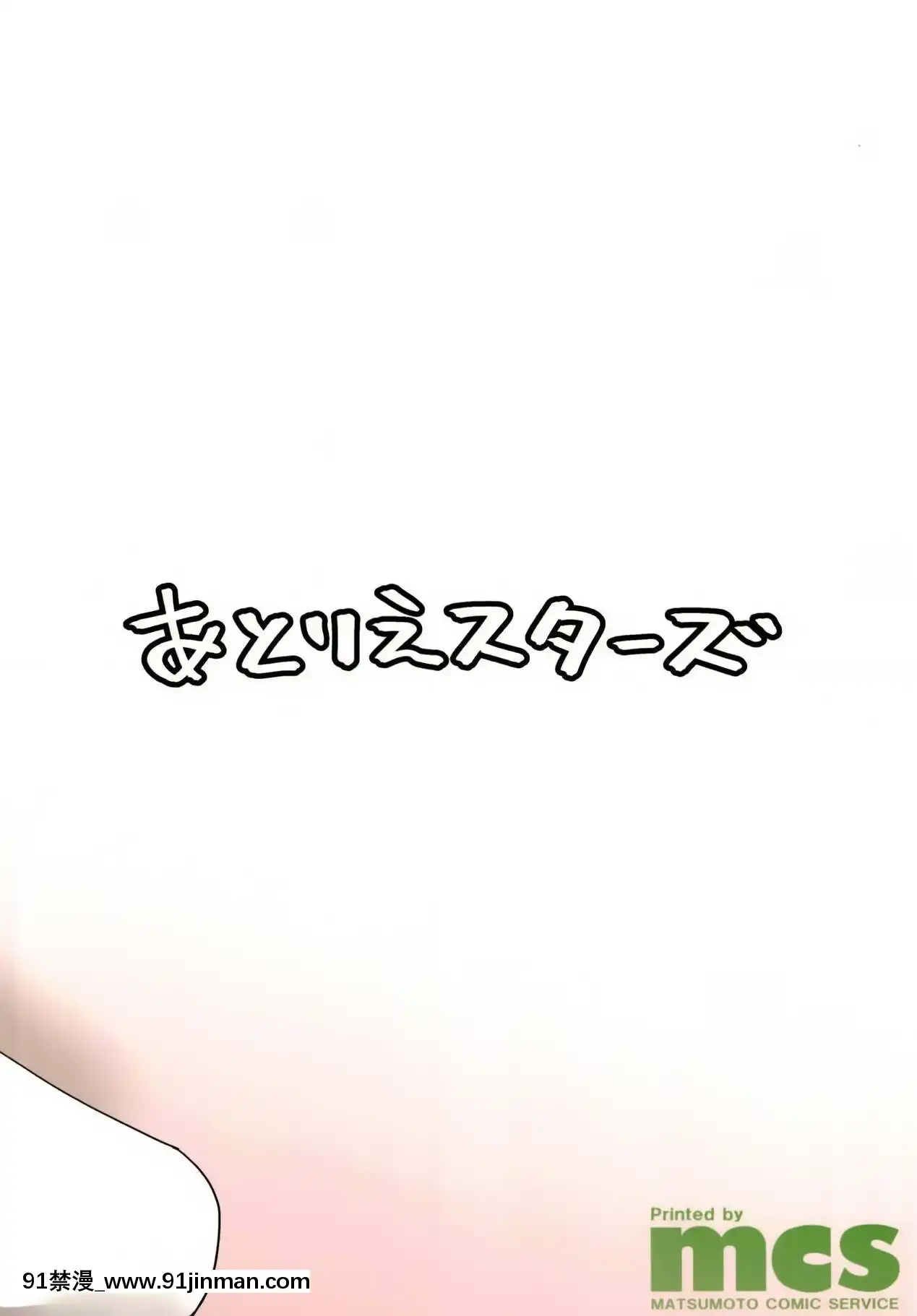 (サンクリ2018Spring)[あとりえスターズ(よろず)]艦長の命に従おう(崩壊3rd)[中國翻訳][宋智孝 18禁]
