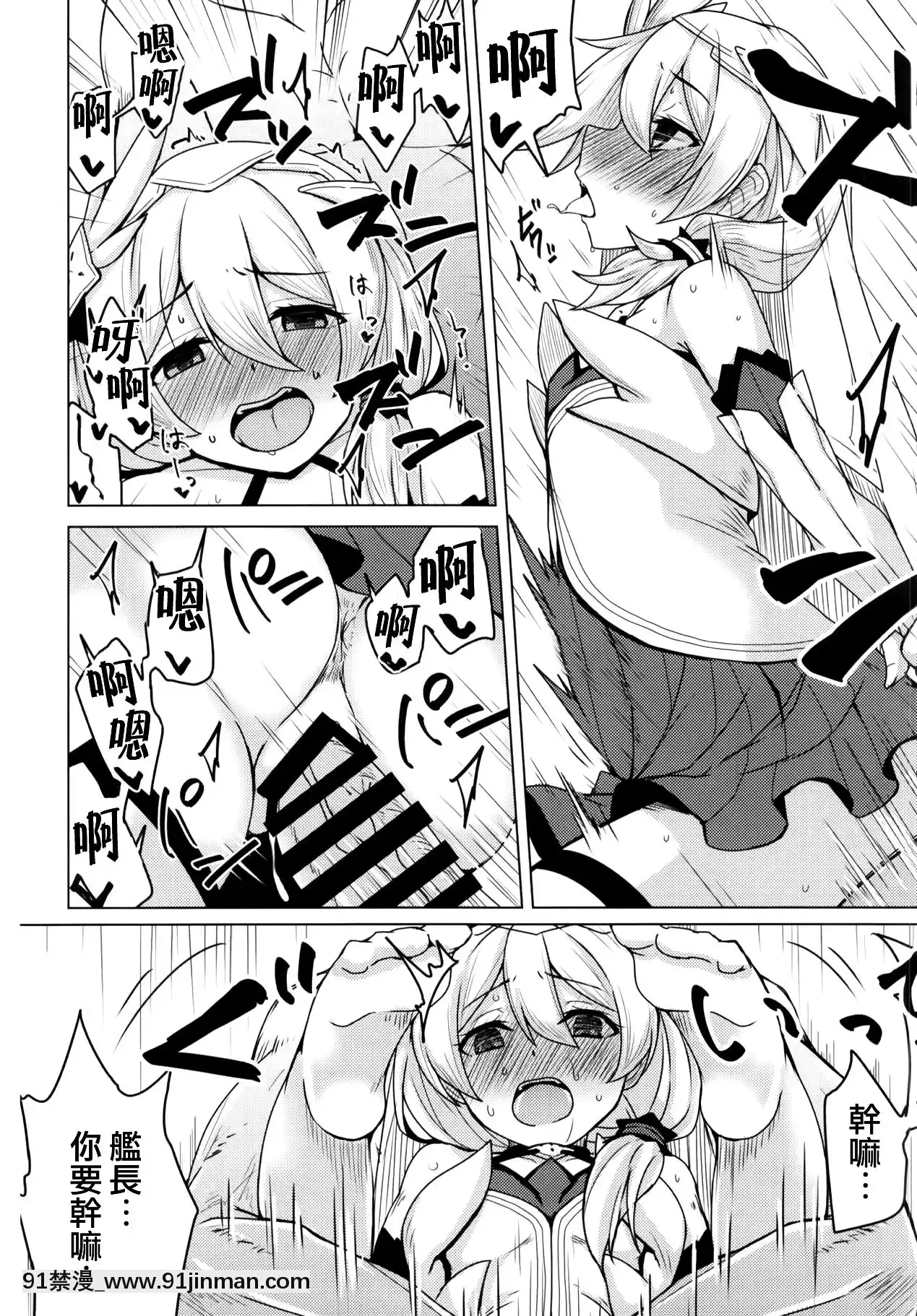 (サンクリ2018Spring)[あとりえスターズ(よろず)]艦長の命に従おう(崩壊3rd)[中國翻訳][宋智孝 18禁]