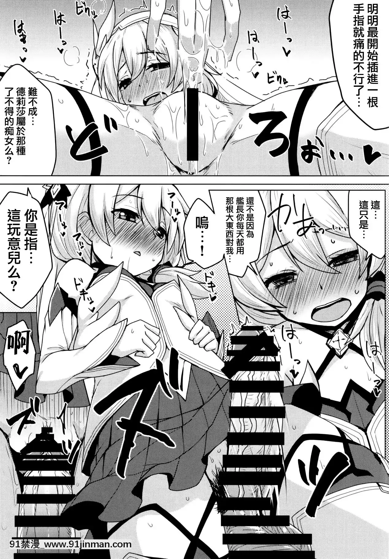 (サンクリ2018Spring)[あとりえスターズ(よろず)]艦長の命に従おう(崩壊3rd)[中國翻訳][宋智孝 18禁]