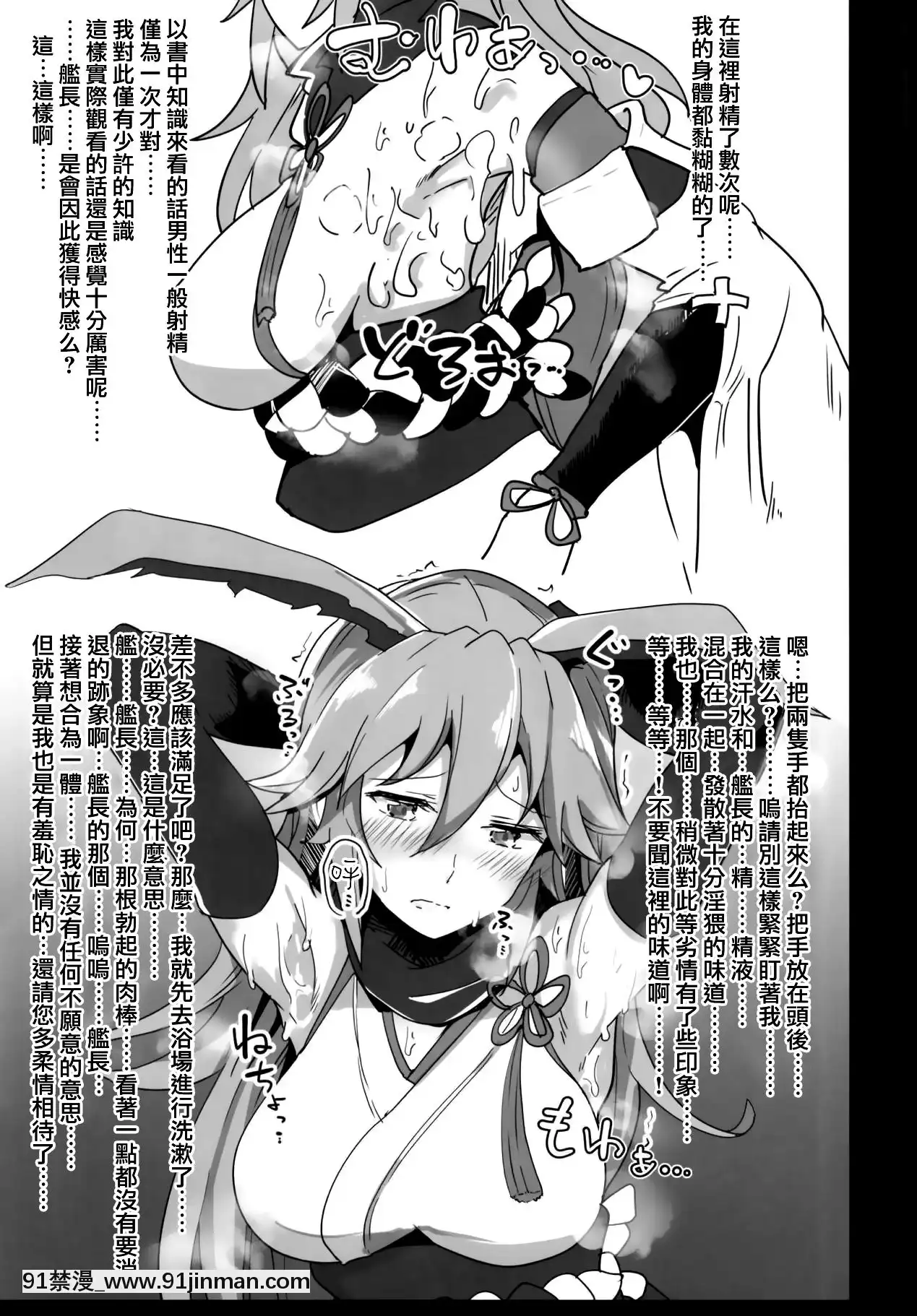 (サンクリ2018Spring)[あとりえスターズ(よろず)]艦長の命に従おう(崩壊3rd)[中國翻訳][宋智孝 18禁]