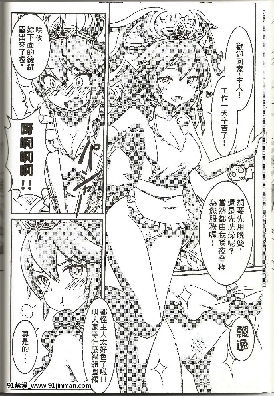 (FF24)[星間貓車(zax)]女神拼圖SexFes(パズル&ドラゴンズ)[wnacg h漫]