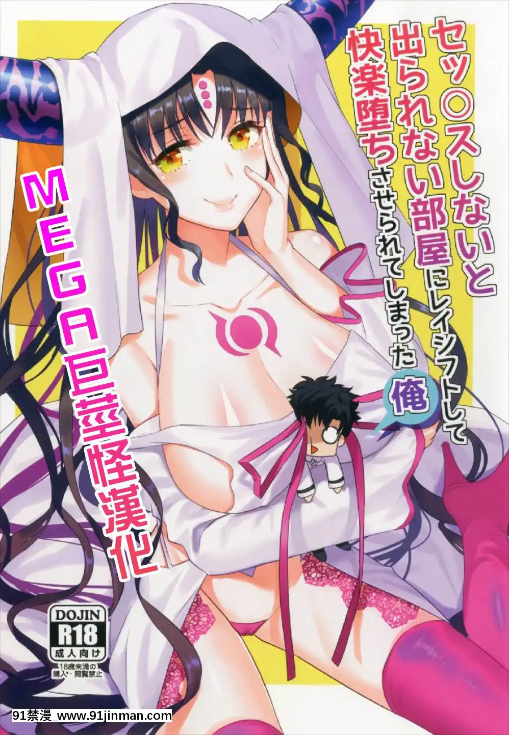(こみトレ30)[AMR(雨あられ)]セッ○スしないと出られない部屋にレイシフトして快楽墮ちさせられてしまった俺(FateGrandOrder)[中國翻訳][大奶 h漫]