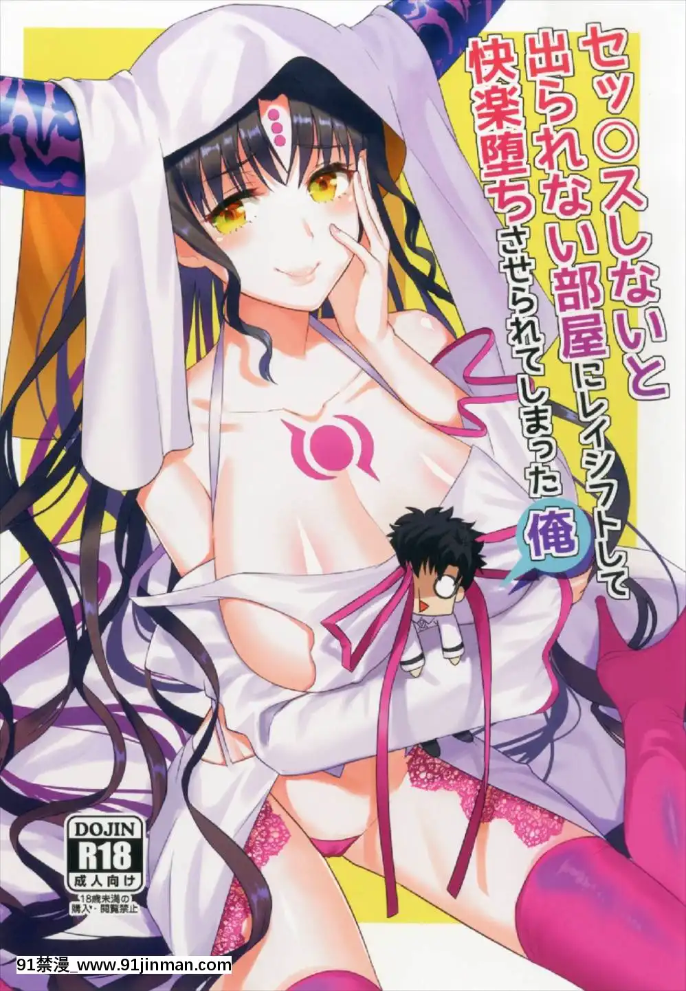 (こみトレ30)[AMR(雨あられ)]セッ○スしないと出られない部屋にレイシフトして快楽墮ちさせられてしまった俺(FateGrandOrder)[中國翻訳][大奶 h漫]