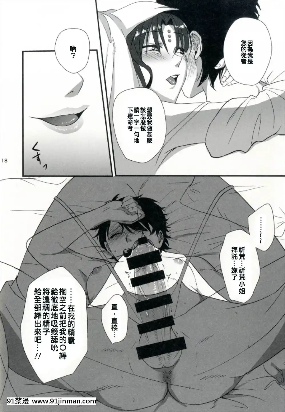 (こみトレ30)[AMR(雨あられ)]セッ○スしないと出られない部屋にレイシフトして快楽墮ちさせられてしまった俺(FateGrandOrder)[中國翻訳][大奶 h漫]