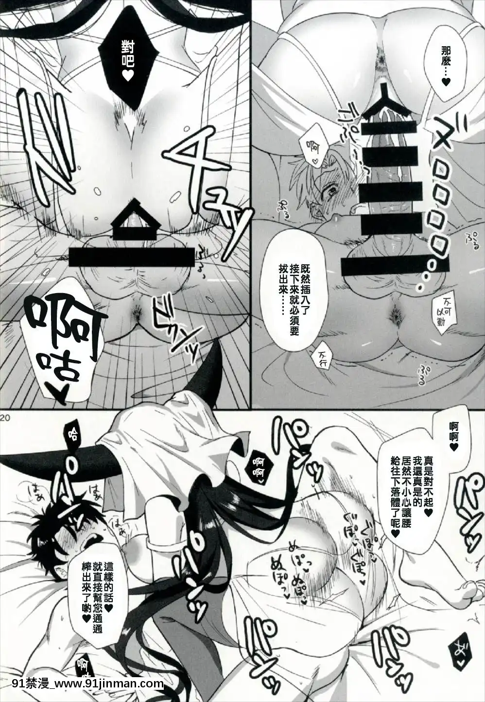 (こみトレ30)[AMR(雨あられ)]セッ○スしないと出られない部屋にレイシフトして快楽墮ちさせられてしまった俺(FateGrandOrder)[中國翻訳][大奶 h漫]