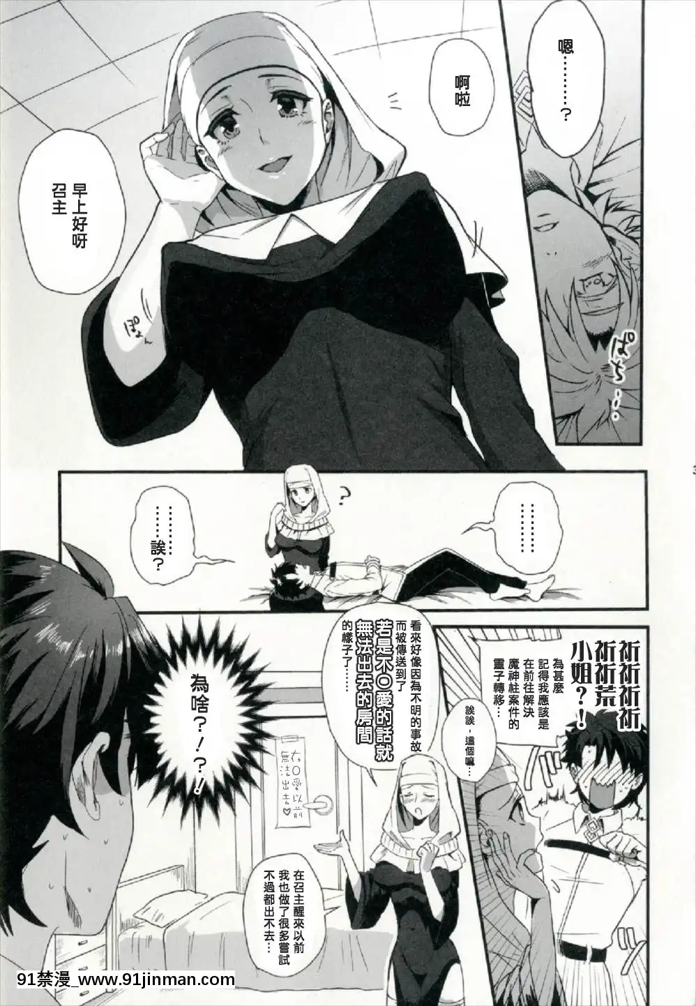 (こみトレ30)[AMR(雨あられ)]セッ○スしないと出られない部屋にレイシフトして快楽墮ちさせられてしまった俺(FateGrandOrder)[中國翻訳][大奶 h漫]