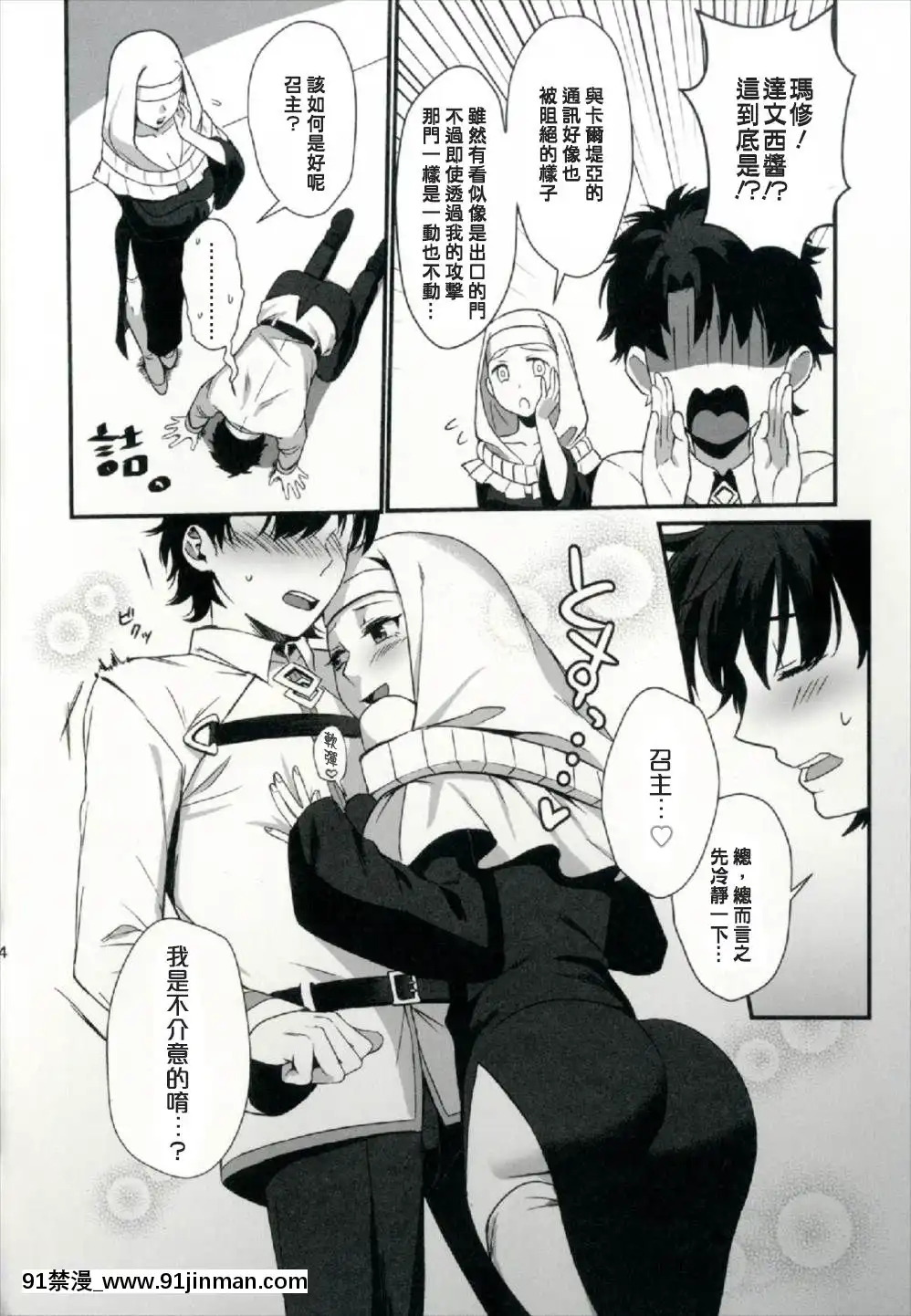 (こみトレ30)[AMR(雨あられ)]セッ○スしないと出られない部屋にレイシフトして快楽墮ちさせられてしまった俺(FateGrandOrder)[中國翻訳][大奶 h漫]
