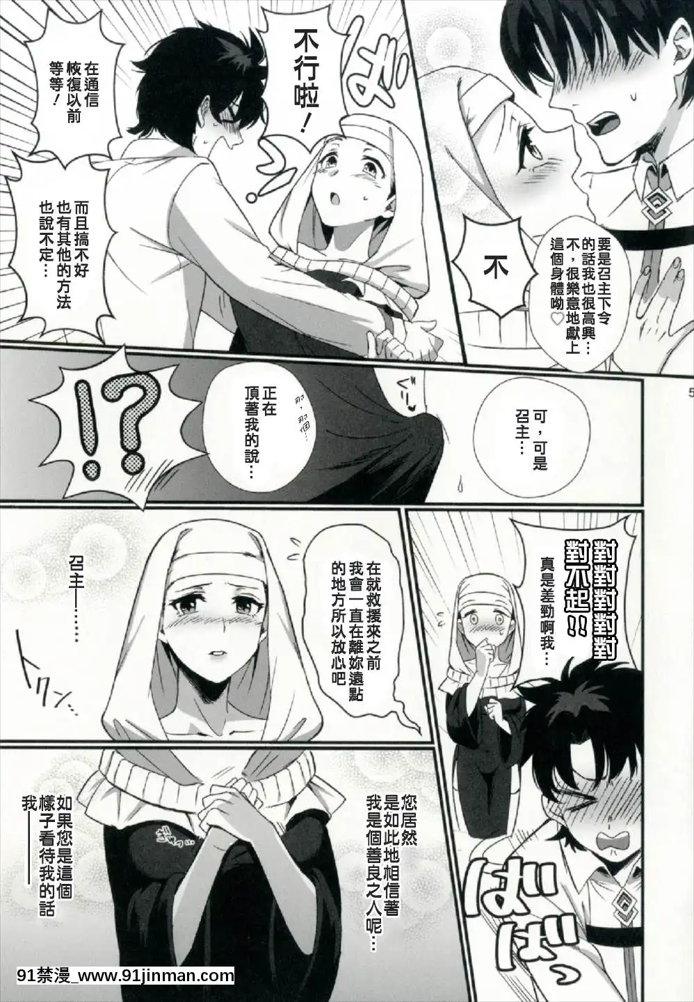 (こみトレ30)[AMR(雨あられ)]セッ○スしないと出られない部屋にレイシフトして快楽墮ちさせられてしまった俺(FateGrandOrder)[中國翻訳][大奶 h漫]