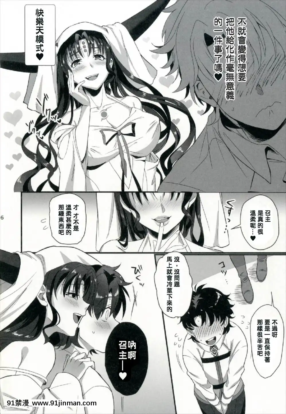 (こみトレ30)[AMR(雨あられ)]セッ○スしないと出られない部屋にレイシフトして快楽墮ちさせられてしまった俺(FateGrandOrder)[中國翻訳][大奶 h漫]