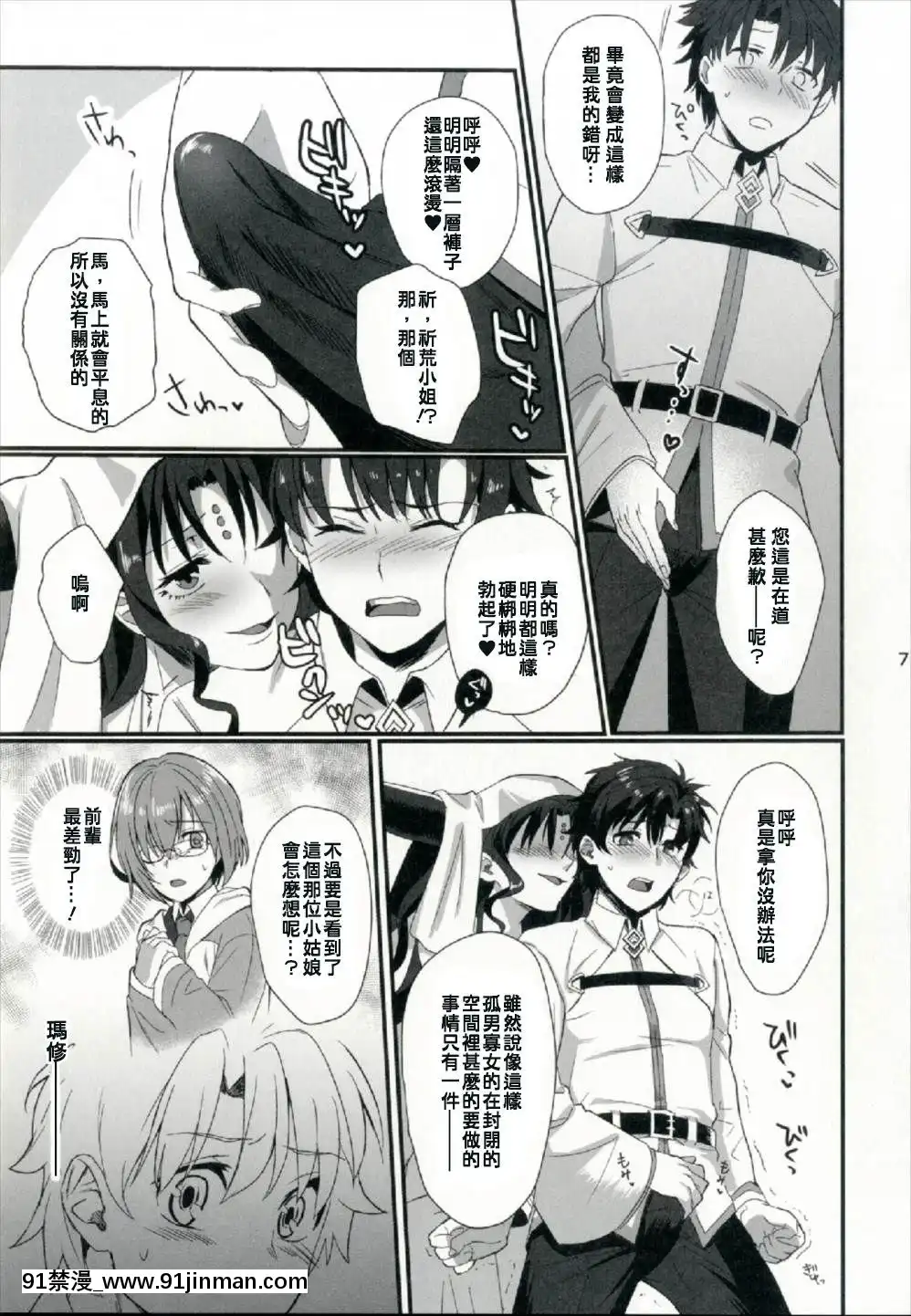 (こみトレ30)[AMR(雨あられ)]セッ○スしないと出られない部屋にレイシフトして快楽墮ちさせられてしまった俺(FateGrandOrder)[中國翻訳][大奶 h漫]
