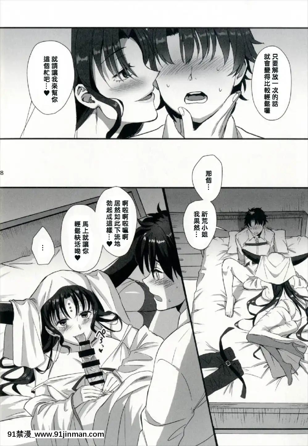 (こみトレ30)[AMR(雨あられ)]セッ○スしないと出られない部屋にレイシフトして快楽墮ちさせられてしまった俺(FateGrandOrder)[中國翻訳][大奶 h漫]