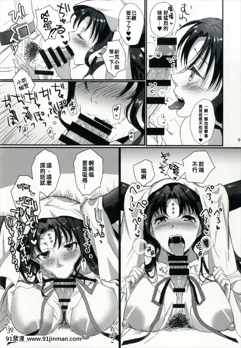 (こみトレ30)[AMR(雨あられ)]セッ○スしないと出られない部屋にレイシフトして快楽墮ちさせられてしまった俺(FateGrandOrder)[中國翻訳][大奶 h漫]