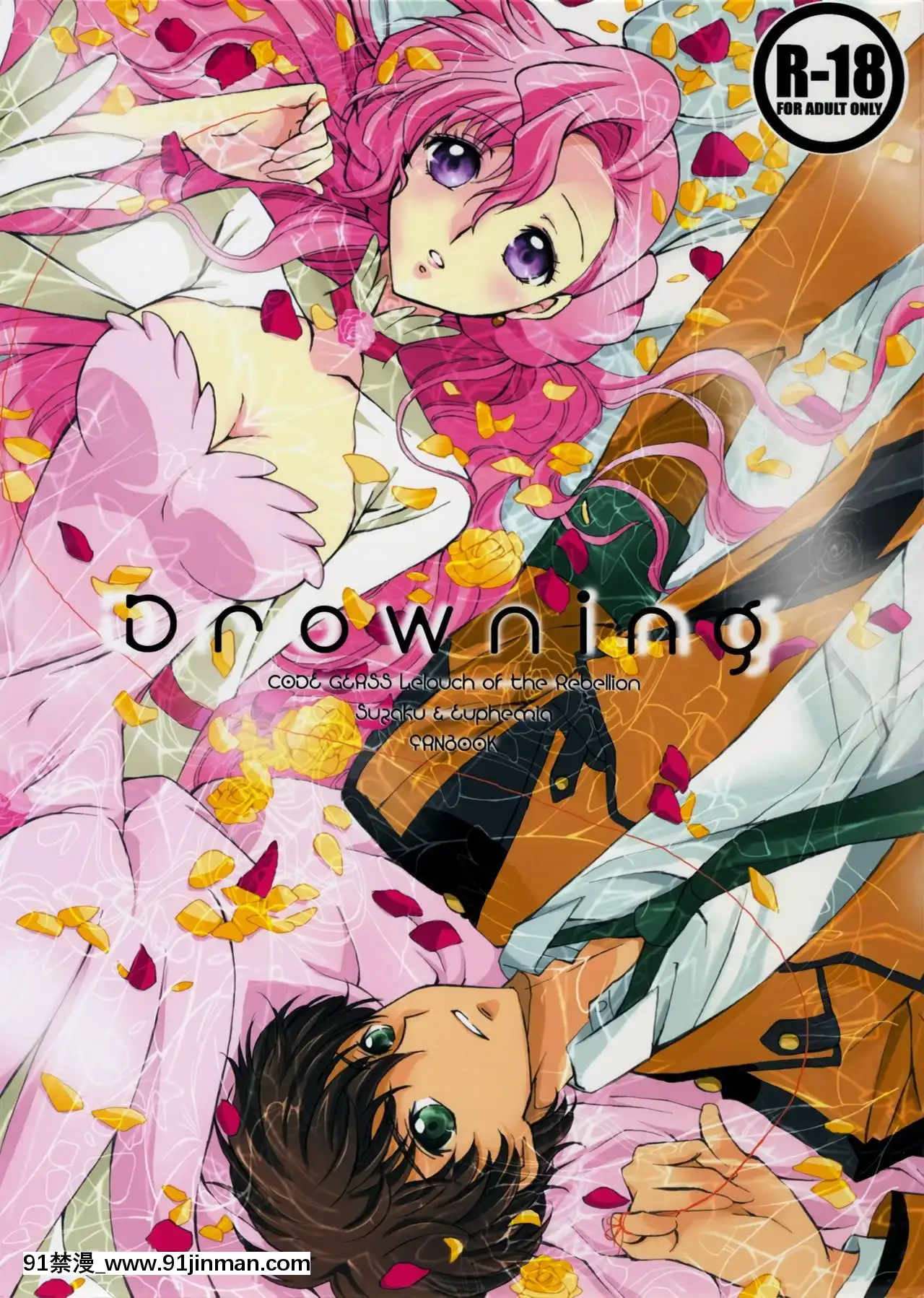 (コミッククリエイション19)[くりもも(つかこ)]Drowning(コードギアス反逆のルルーシュ)[英訳][h漫 巨乳]