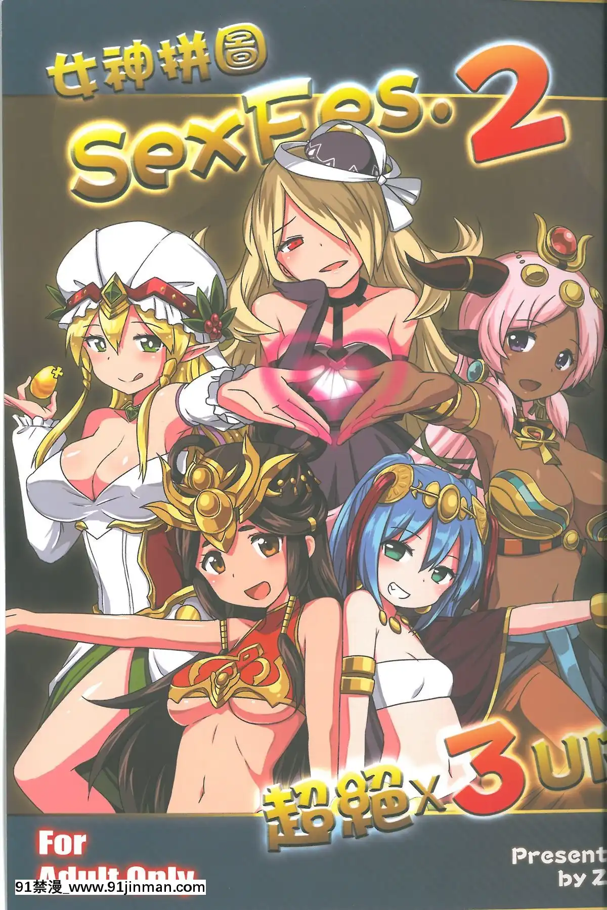 (FF25)[星間貓車(zax)]女神拼圖SexFes2(パズル&ドラゴンズ)[私の母 h漫畫]
