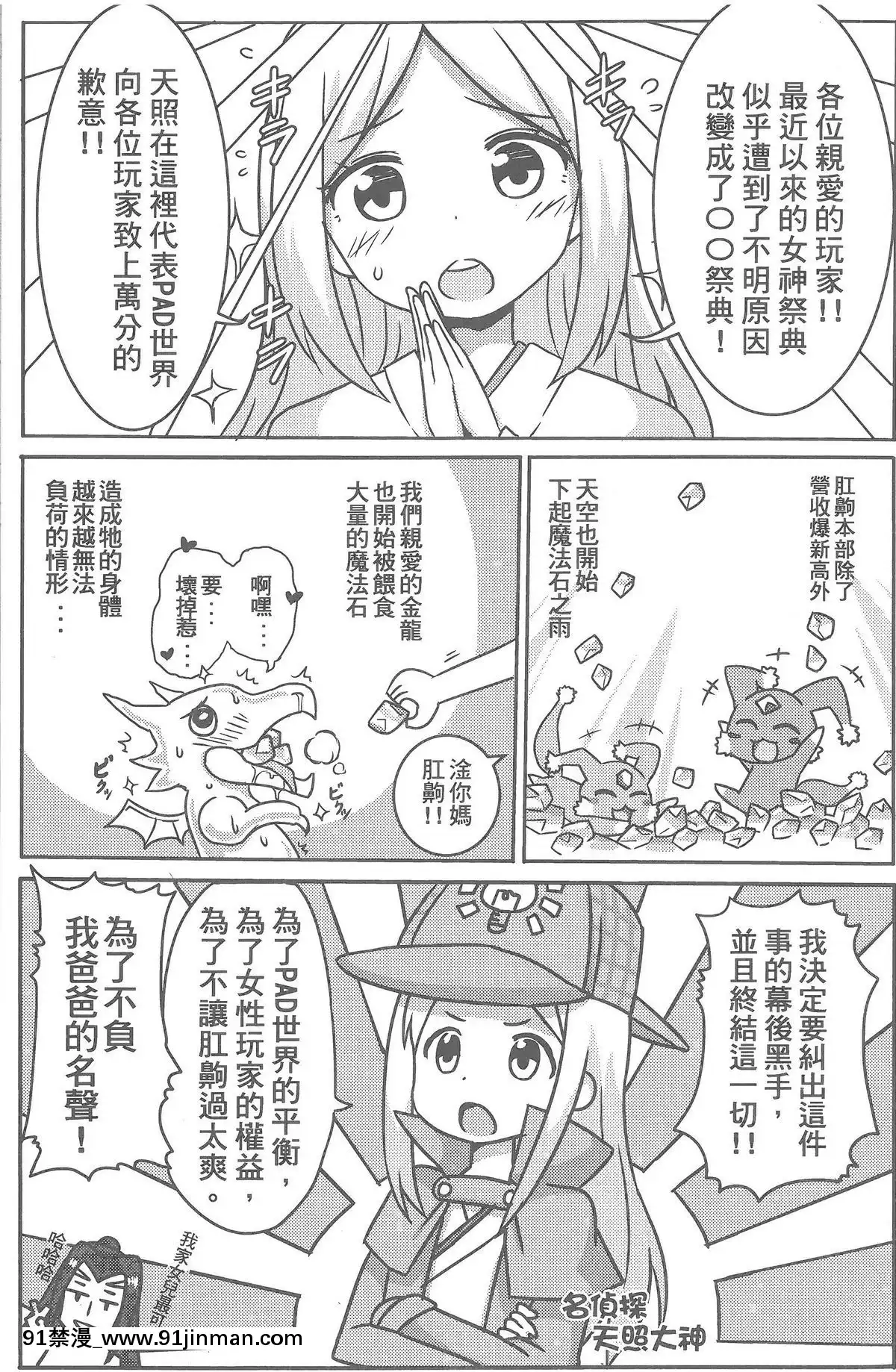 (FF25)[星間貓車(zax)]女神拼圖SexFes2(パズル&ドラゴンズ)[私の母 h漫畫]