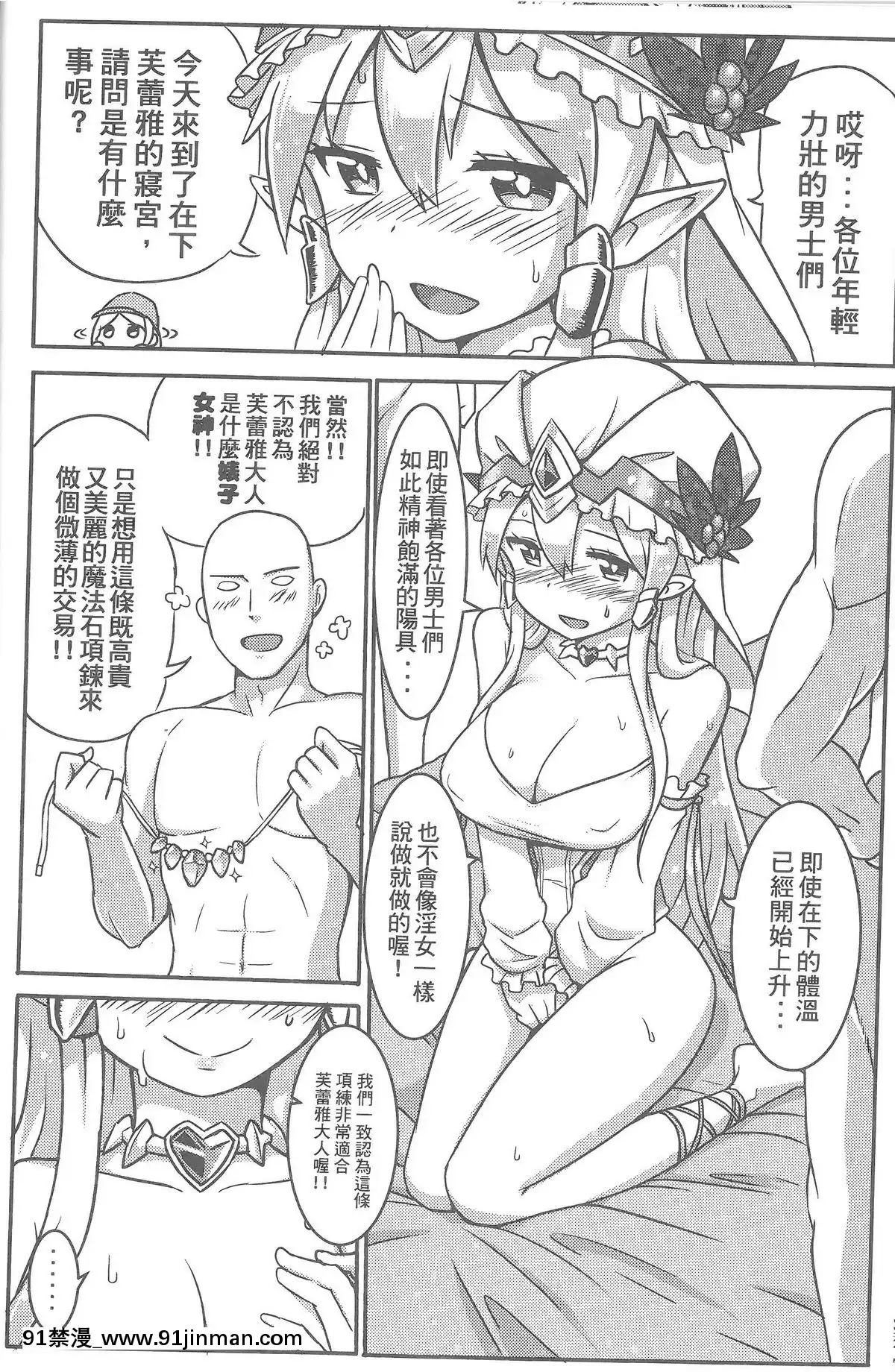 (FF25)[星間貓車(zax)]女神拼圖SexFes2(パズル&ドラゴンズ)[私の母 h漫畫]