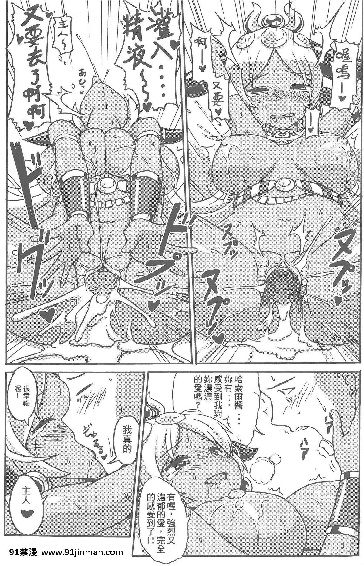 (FF25)[星間貓車(zax)]女神拼圖SexFes2(パズル&ドラゴンズ)[私の母 h漫畫]