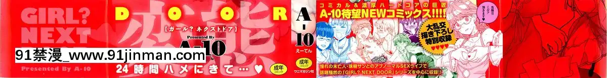 [A-10]GIRL-NEXTDOOR[h漫 女性向]