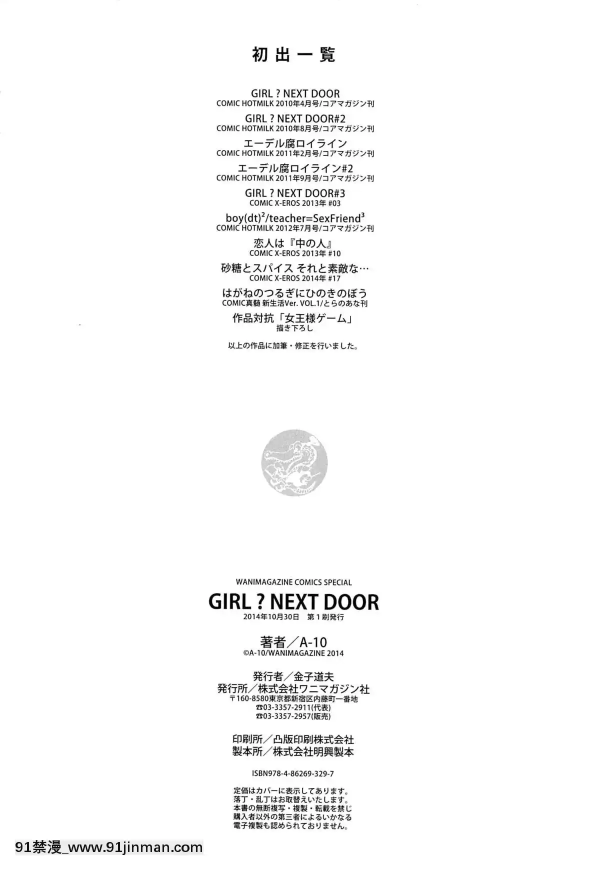 [A-10]GIRL-NEXTDOOR[h漫 女性向]