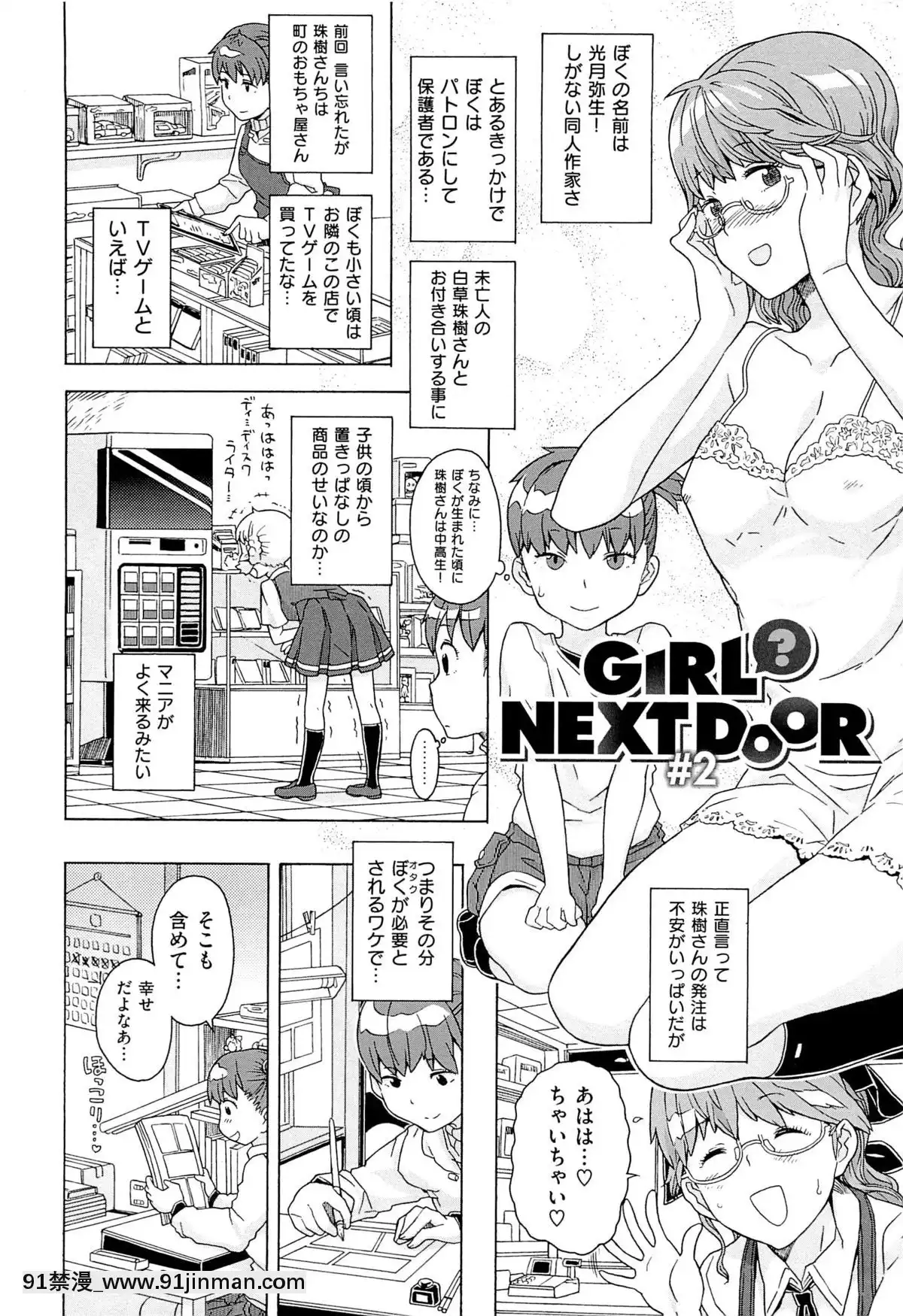 [A-10]GIRL-NEXTDOOR[h漫 女性向]