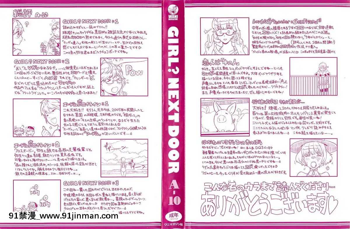 [A-10]GIRL-NEXTDOOR[h漫 女性向]