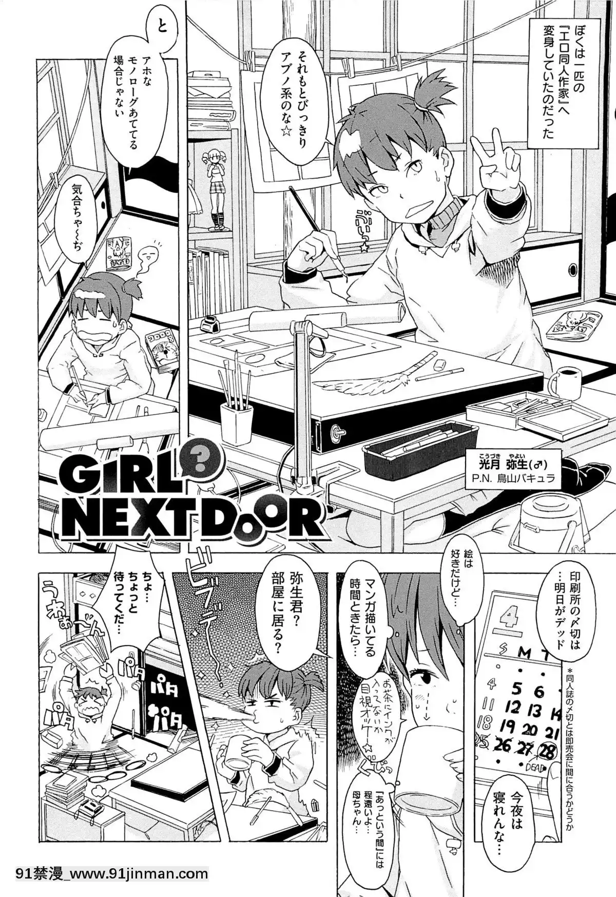 [A-10]GIRL-NEXTDOOR[h漫 女性向]
