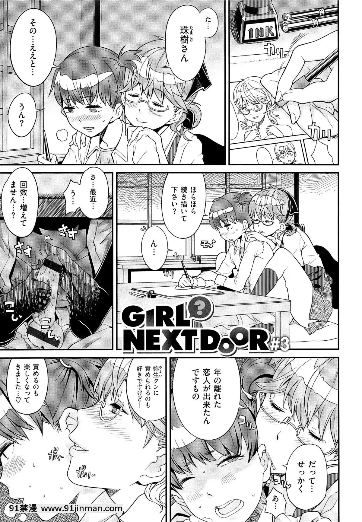 [A-10]GIRL-NEXTDOOR[h漫 女性向]