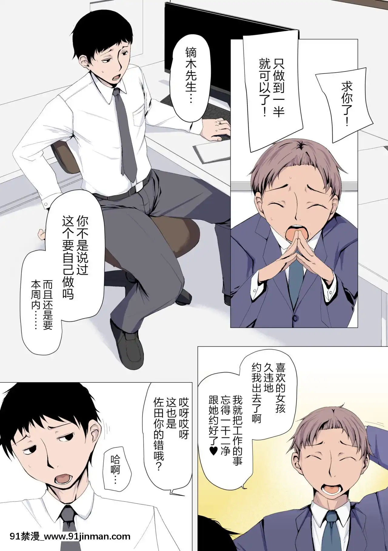[新橋月白日語社][Ver9]女神様はアイツの肉オナホになりました[琥珀 h漫]