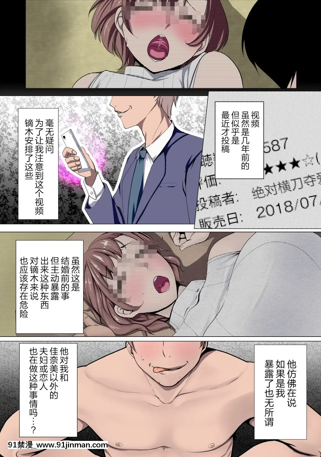 [新橋月白日語社][Ver9]女神様はアイツの肉オナホになりました[琥珀 h漫]