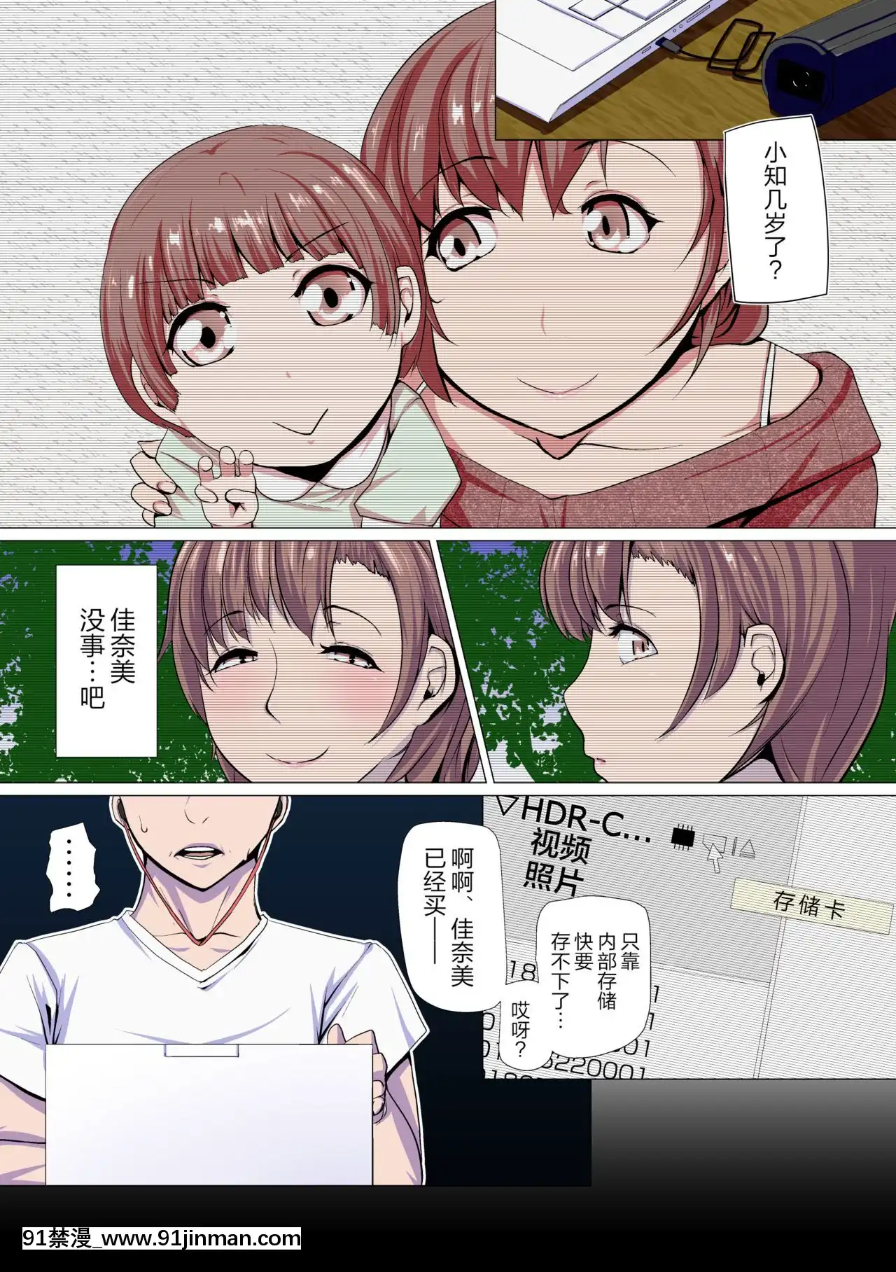 [新橋月白日語社][Ver9]女神様はアイツの肉オナホになりました[琥珀 h漫]