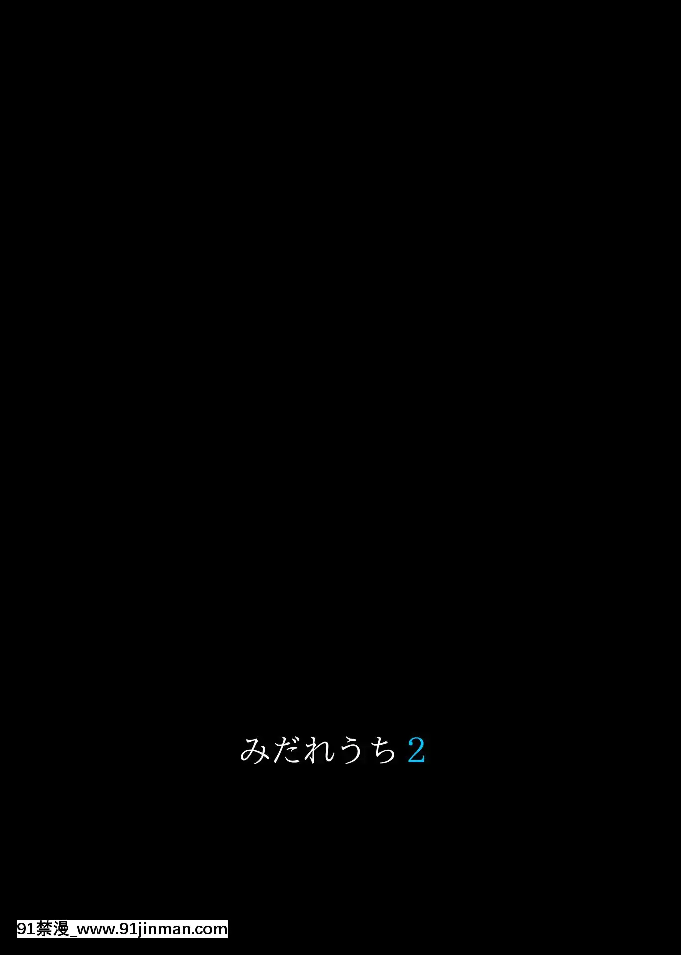 [サイクロン(和泉、冷泉)]みだれうち2[reddit 18禁]