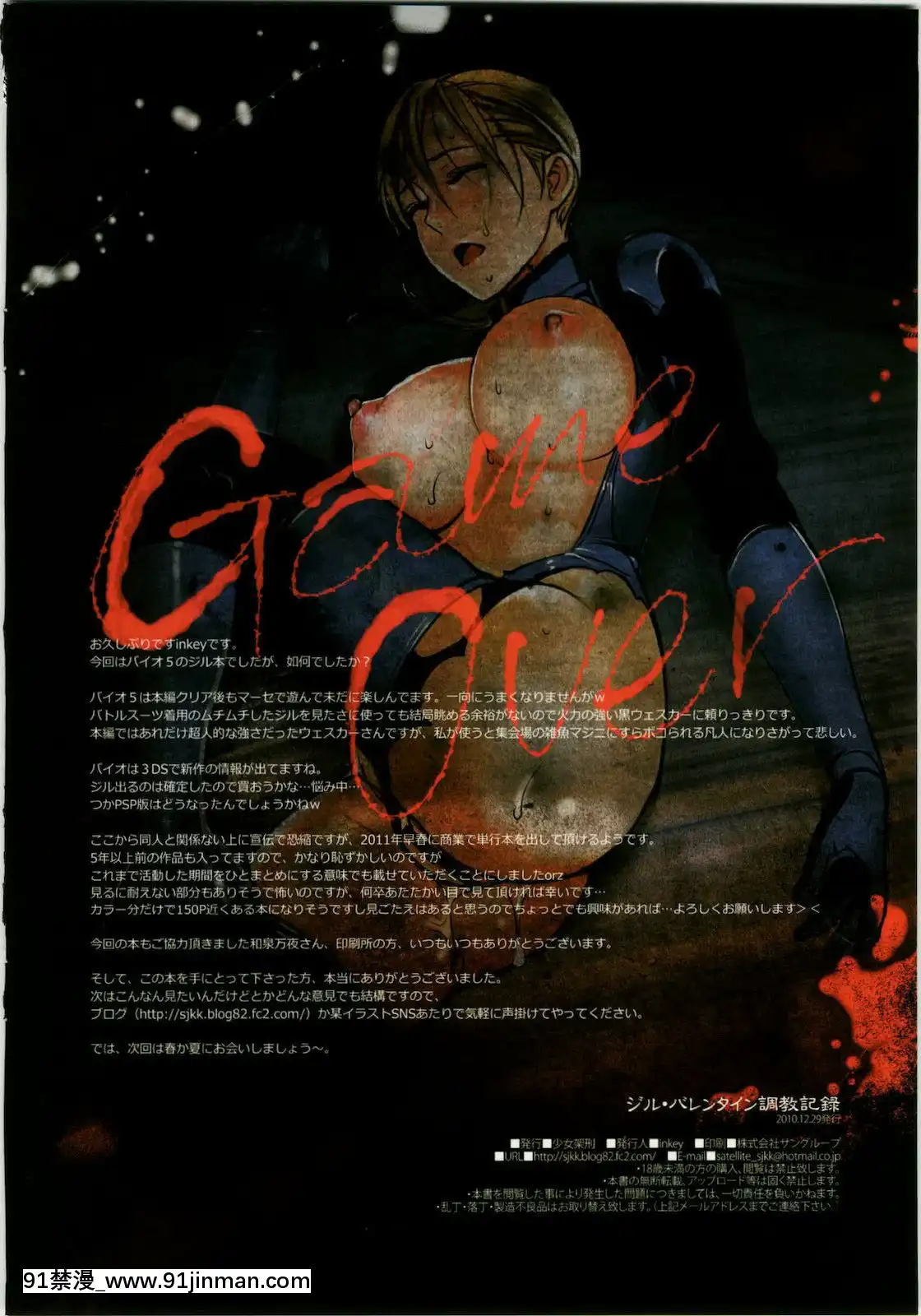 (C79)[少女架刑(inkey、和泉萬夜)]ジル・バレンタイン調教記録(バイオハザード)[英訳][18h time]