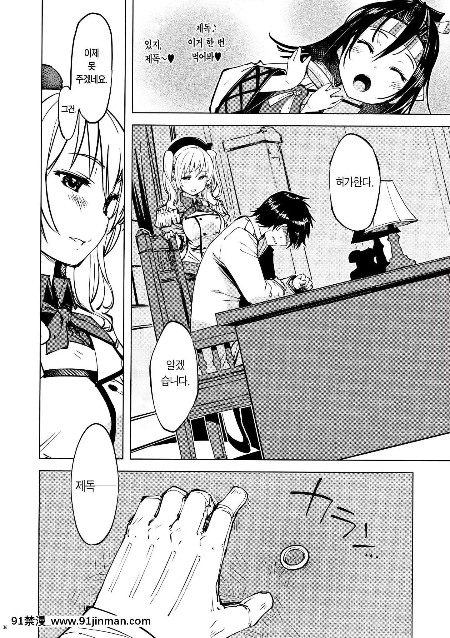 kaitie[Xration(mil)]秘書艦鹿島の報告書2[韓國 成人漫畫 制服]