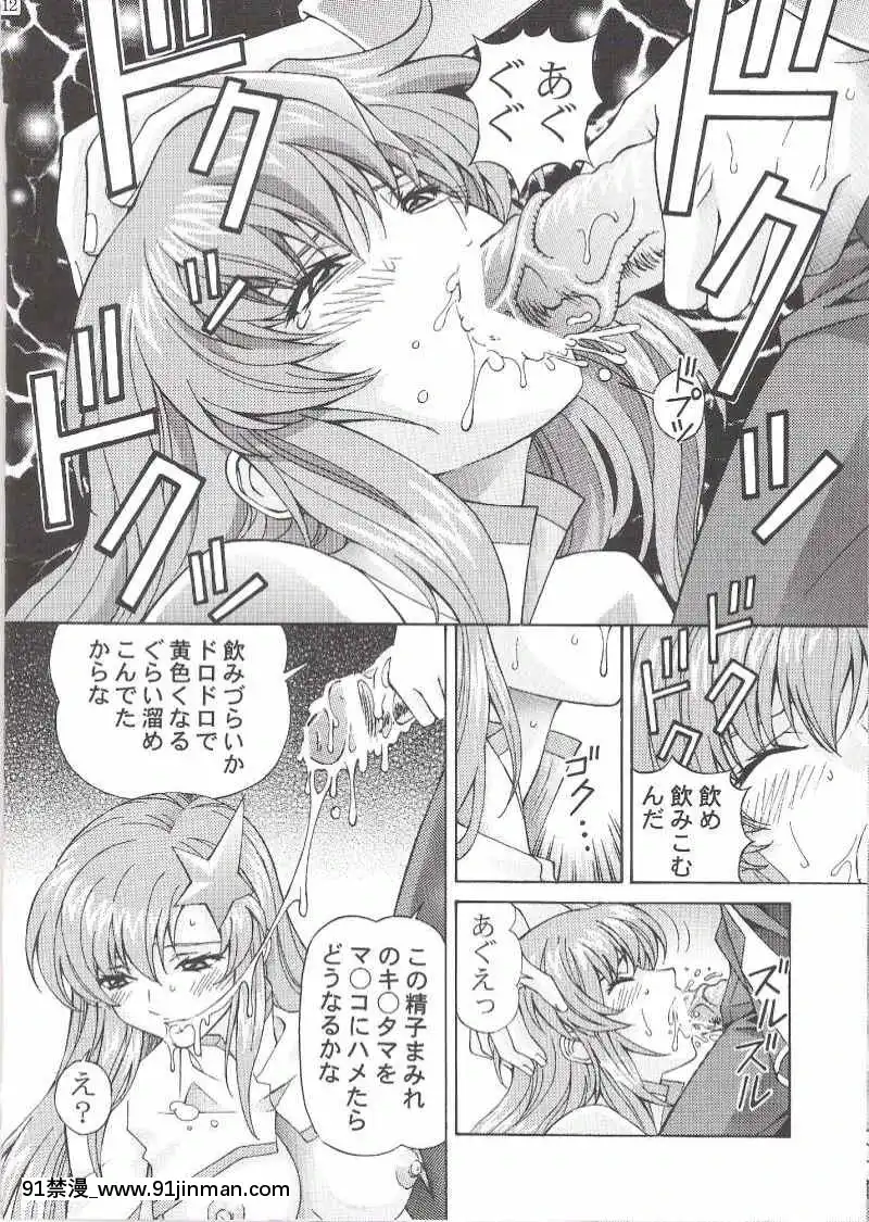 [〆切り3分前(月見大福)]陵辱MEER2(機動戦士ガンダムSEEDDESTINY)[h漫畫 知乎]