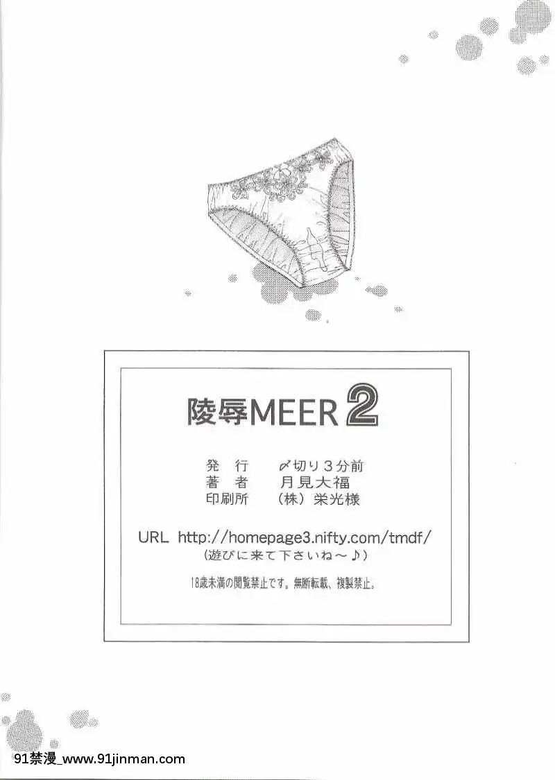 [〆切り3分前(月見大福)]陵辱MEER2(機動戦士ガンダムSEEDDESTINY) 3分鐘前（月見大福）陵辱MEER2（機動戰士高達SEEDDESTINY）[18禁 快穿之名器尤物][22P]