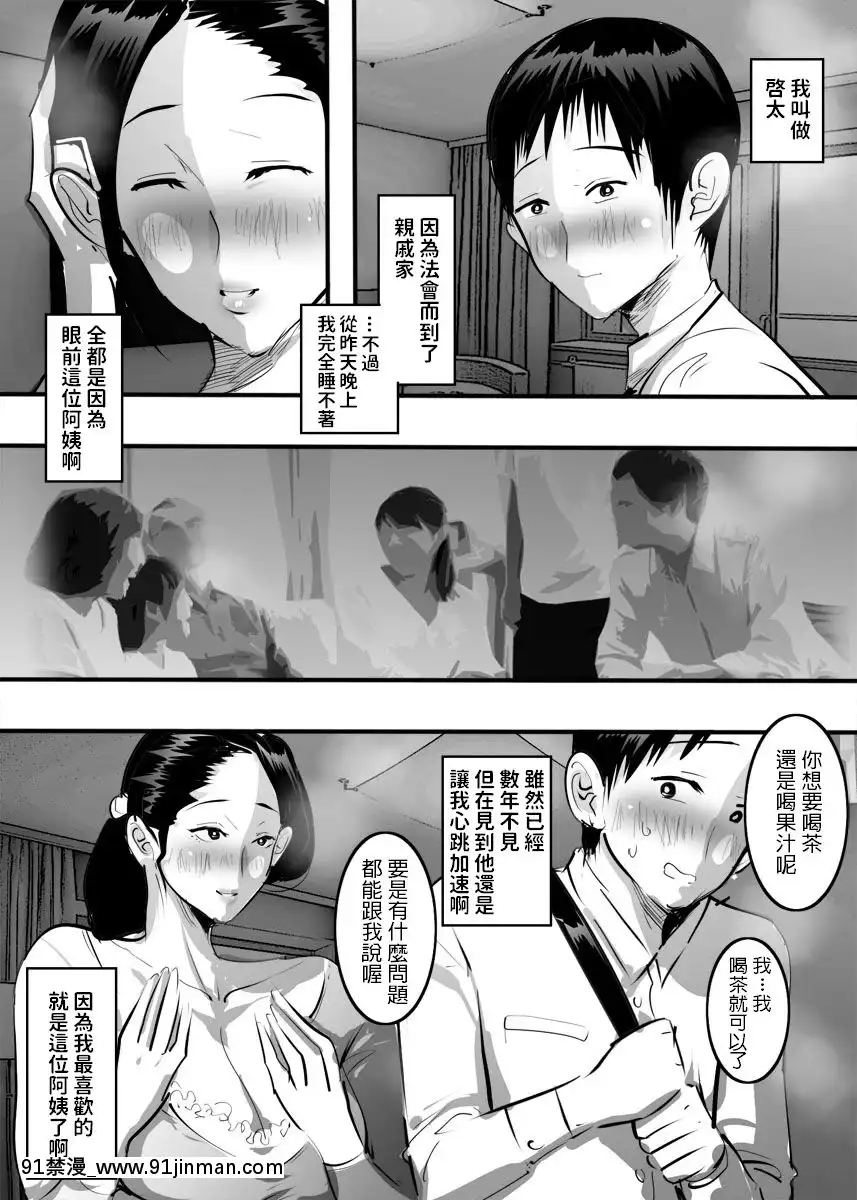 [ピエトロ]叔母さんと一発ヤったらそのままハマった話。[中國翻訳][白雪碧 18禁 wiki]