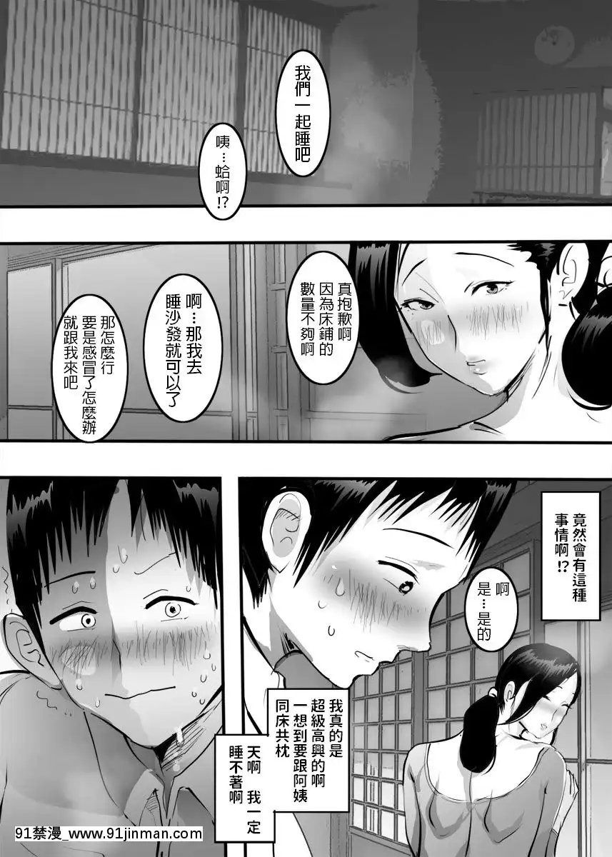 [ピエトロ]叔母さんと一発ヤったらそのままハマった話。[中國翻訳][白雪碧 18禁 wiki]