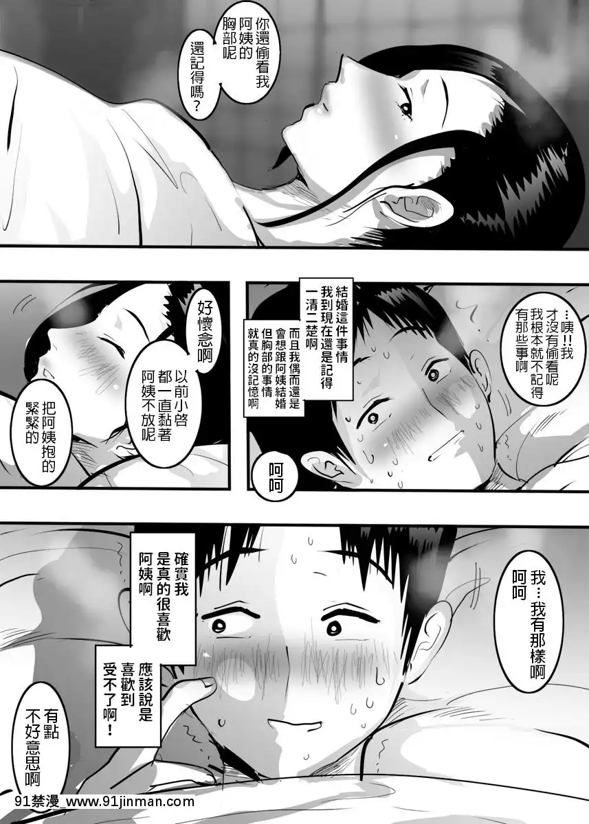 [ピエトロ]叔母さんと一発ヤったらそのままハマった話。[中國翻訳][白雪碧 18禁 wiki]