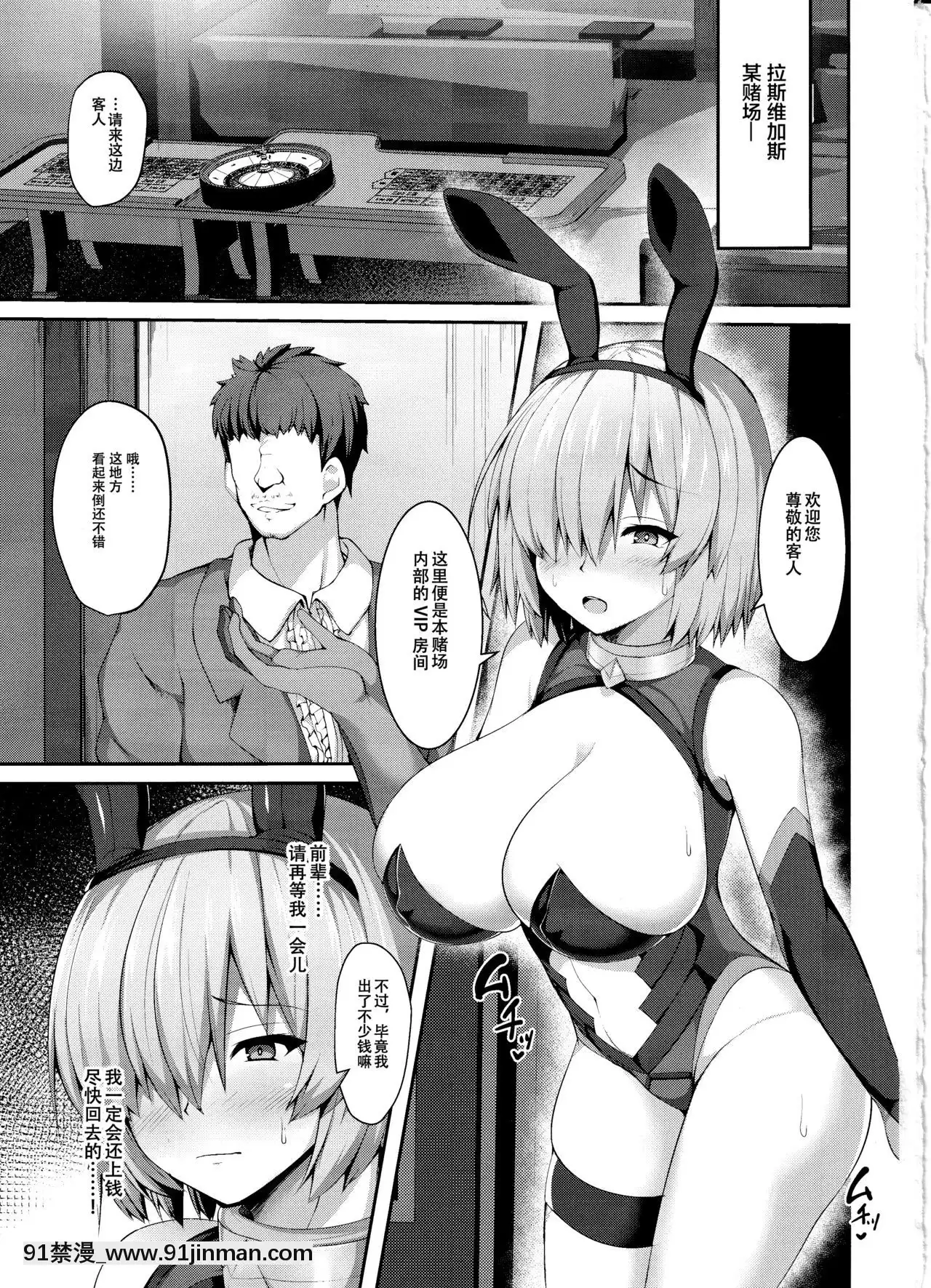 [不咕鳥漢化組](C97)[朝寢坊クライシス(明寢マン)]セックス返済裏カジノマシュ・キリエライト(FateGrandOrder)[乳頭 h漫]